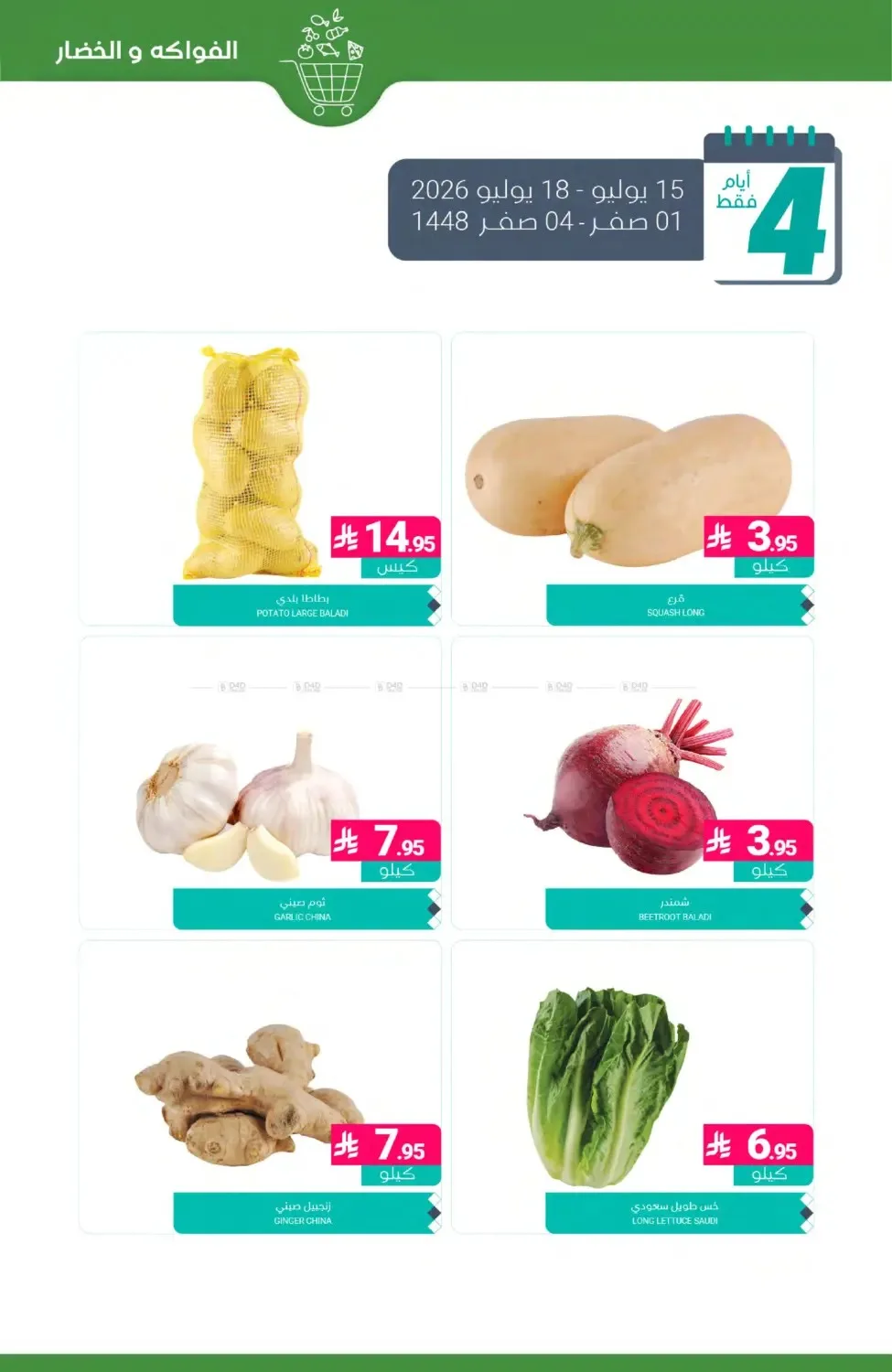 Weekly Deals from Muntazah Markets until 21st July - Muntazah Markets KSA Offers & Promotions — page 3
