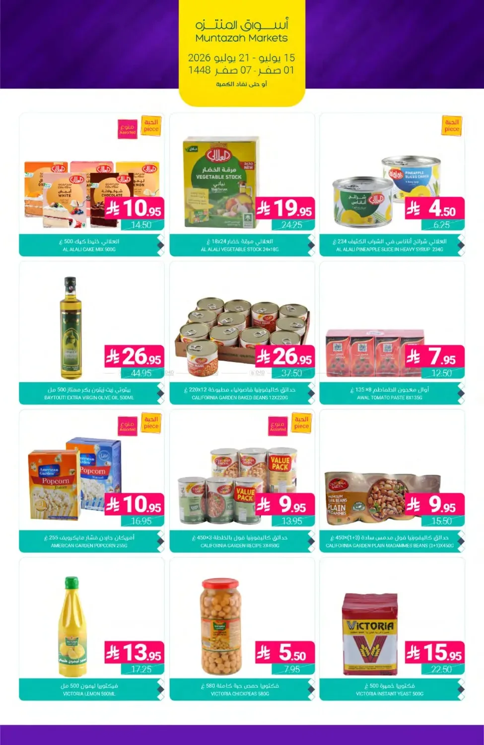 Weekly Deals from Muntazah Markets until 21st July - Muntazah Markets KSA Offers & Promotions — page 21