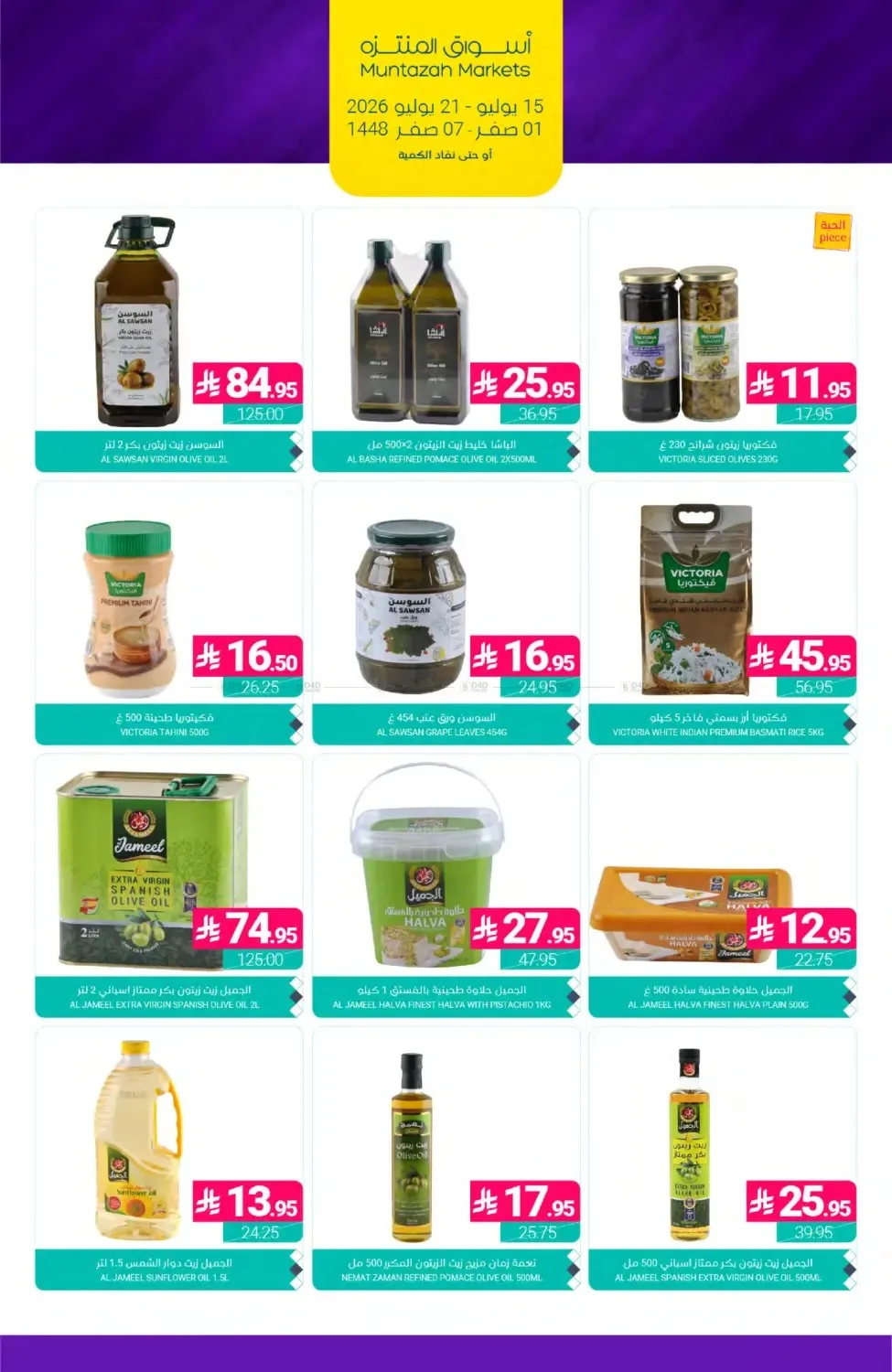 Weekly Deals from Muntazah Markets until 21st July - Muntazah Markets KSA Offers & Promotions — page 22