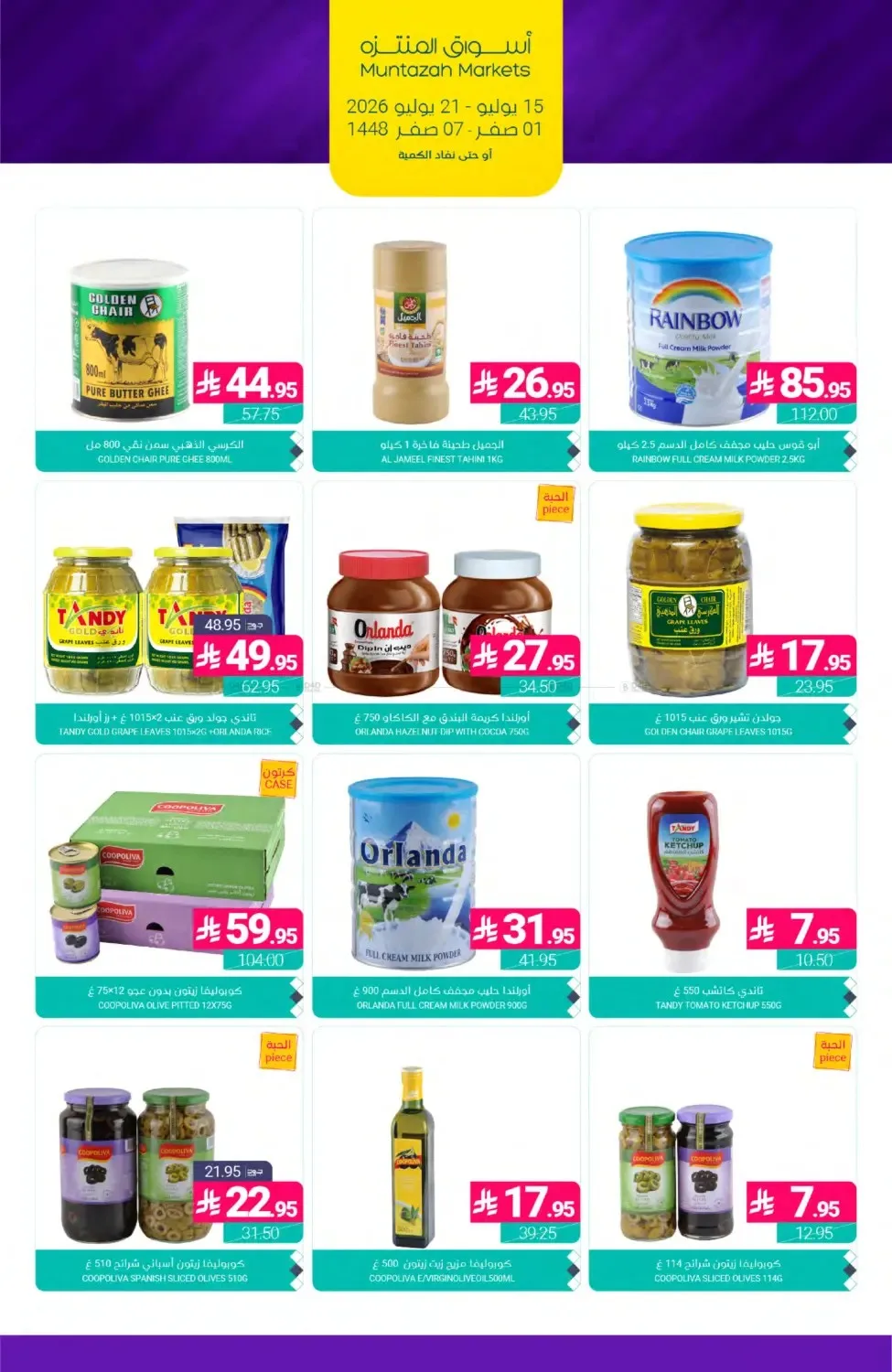 Weekly Deals from Muntazah Markets until 21st July - Muntazah Markets KSA Offers & Promotions — page 25