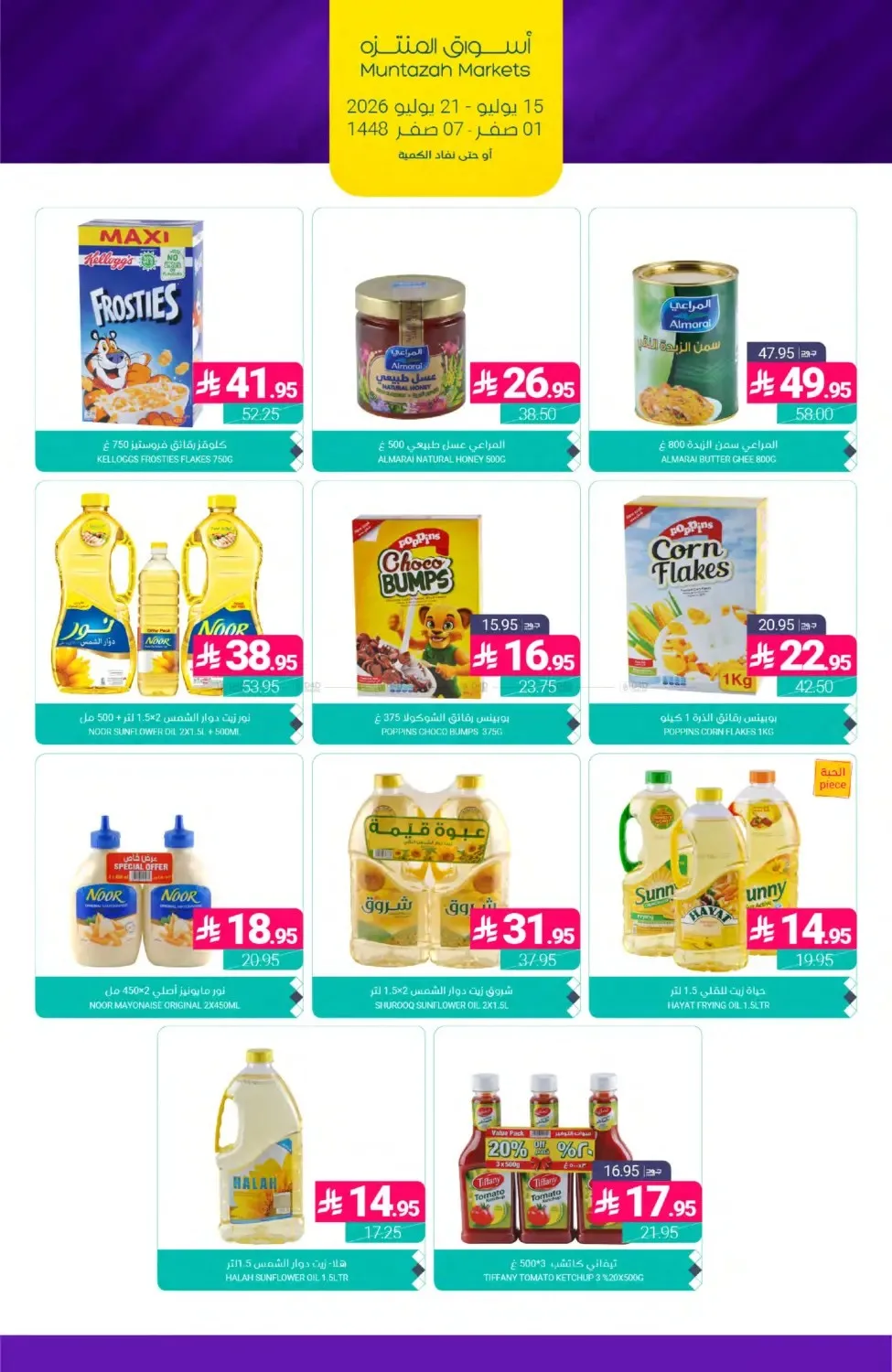 Weekly Deals from Muntazah Markets until 21st July - Muntazah Markets KSA Offers & Promotions — page 26