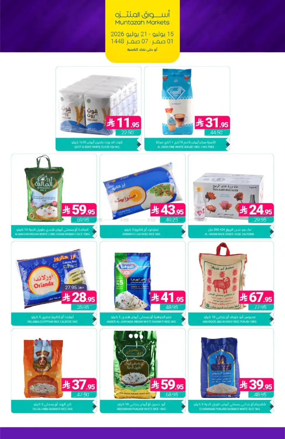 Weekly Deals from Muntazah Markets until 21st July - Muntazah Markets KSA Offers & Promotions — page 27