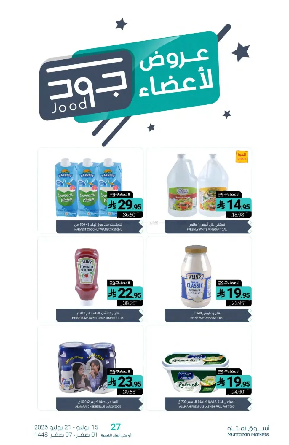 Weekly Deals from Muntazah Markets until 21st July - Muntazah Markets KSA Offers & Promotions — page 28