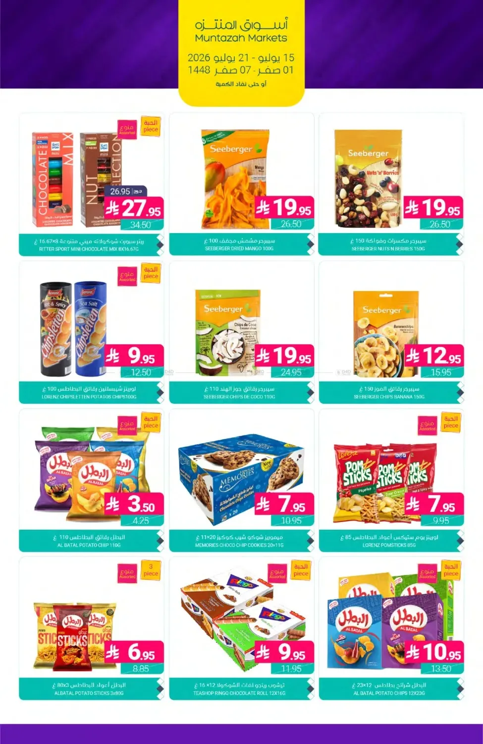 Weekly Deals from Muntazah Markets until 21st July - Muntazah Markets KSA Offers & Promotions — page 33