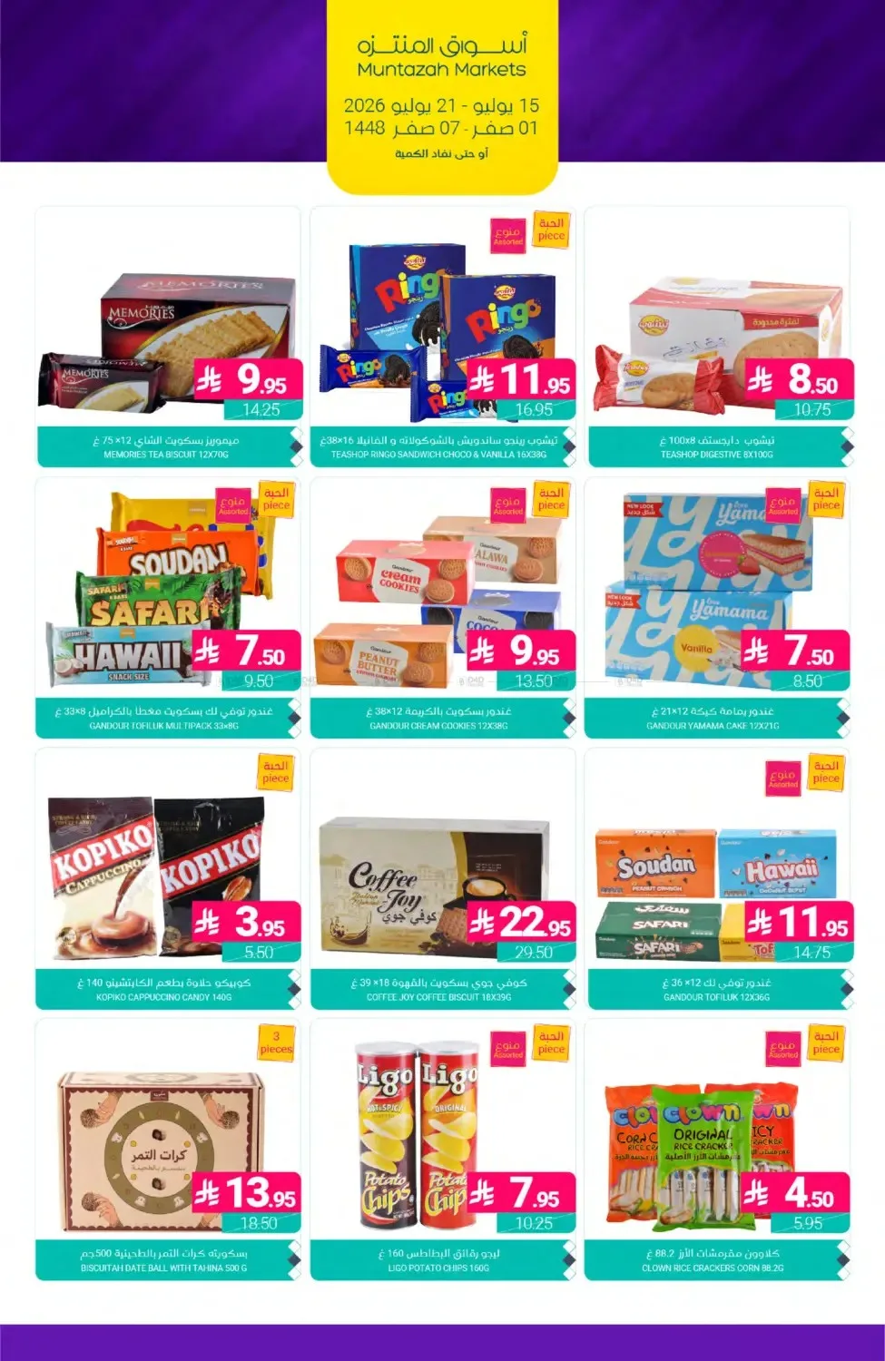 Weekly Deals from Muntazah Markets until 21st July - Muntazah Markets KSA Offers & Promotions — page 34