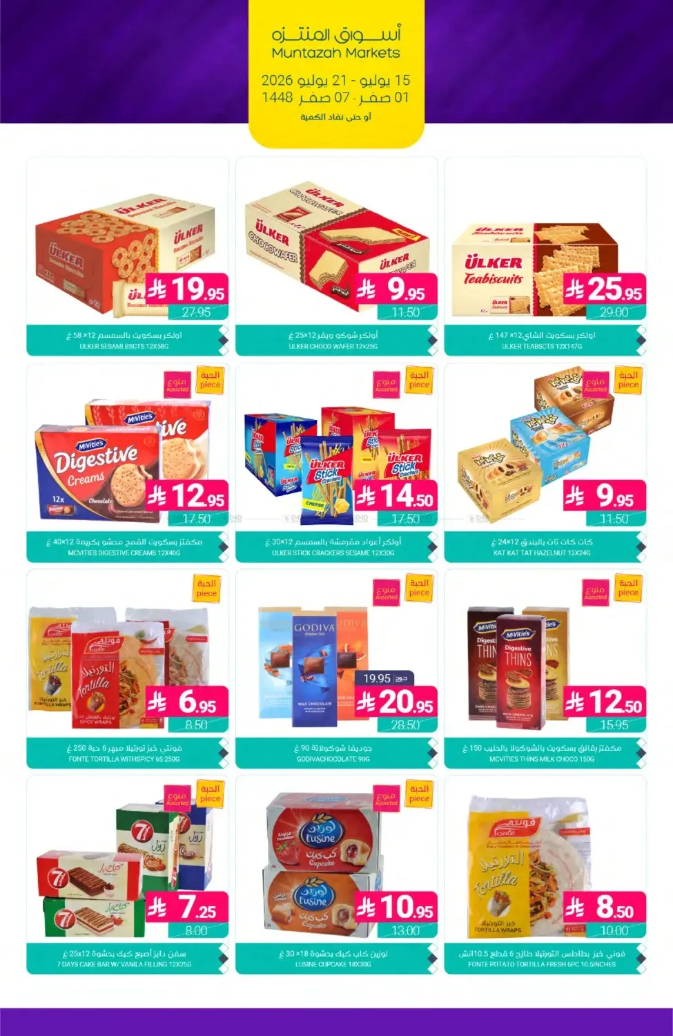 Weekly Deals from Muntazah Markets until 21st July - Muntazah Markets KSA Offers & Promotions — page 35