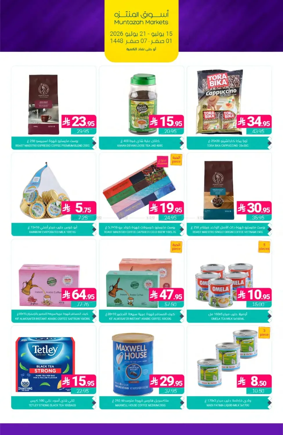 Weekly Deals from Muntazah Markets until 21st July - Muntazah Markets KSA Offers & Promotions — page 36