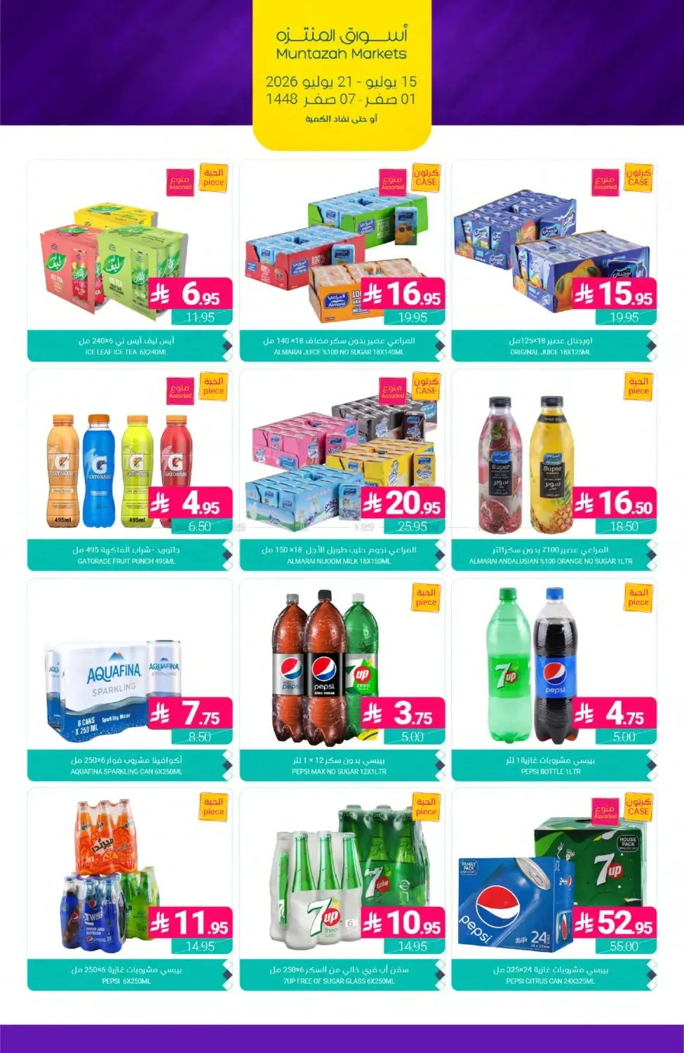 Weekly Deals from Muntazah Markets until 21st July - Muntazah Markets KSA Offers & Promotions — page 37