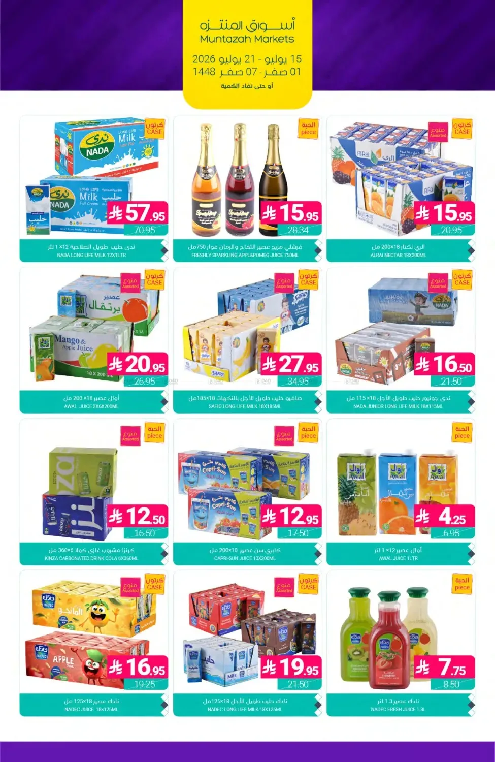 Weekly Deals from Muntazah Markets until 21st July - Muntazah Markets KSA Offers & Promotions — page 38