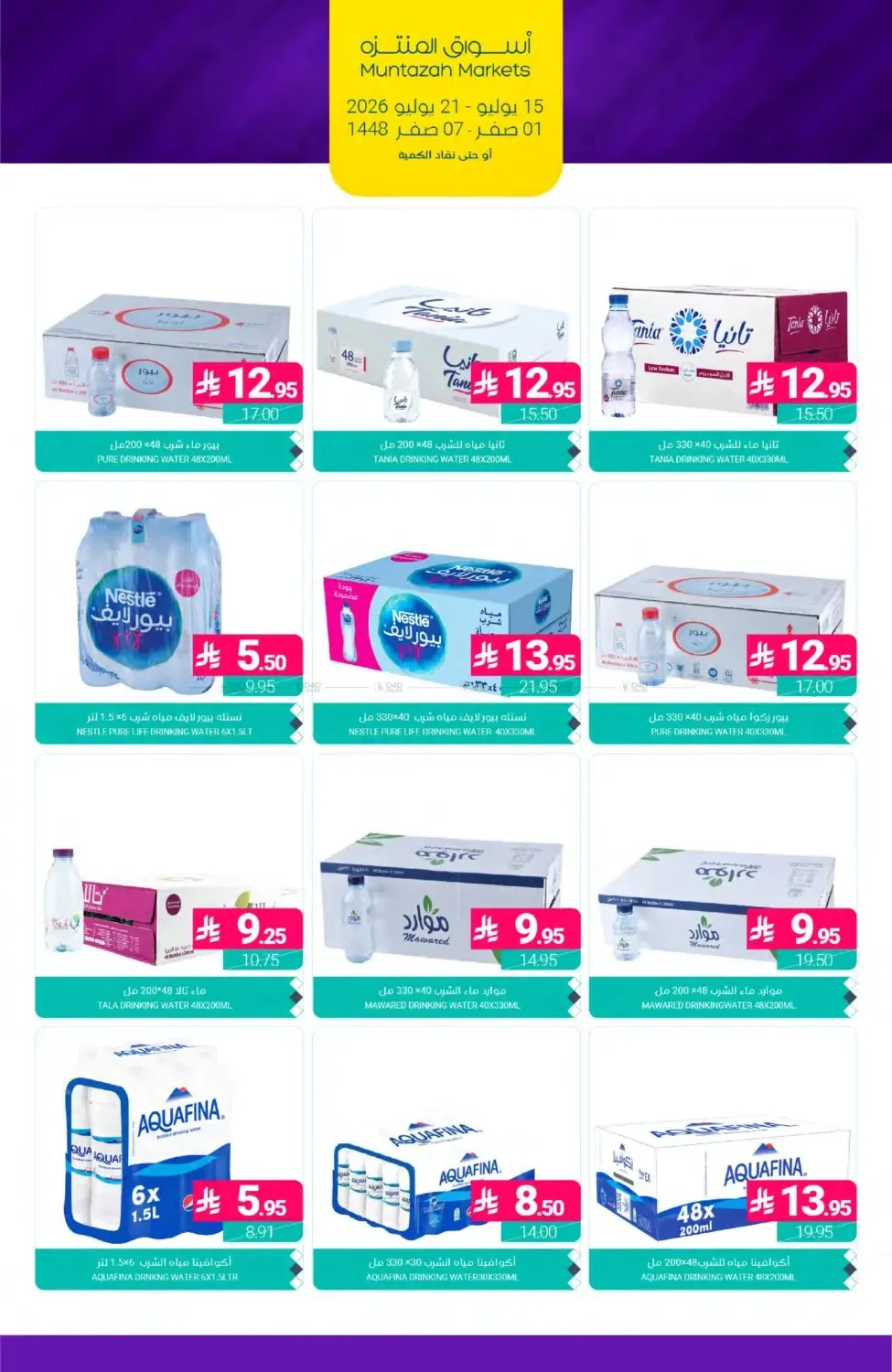Weekly Deals from Muntazah Markets until 21st July - Muntazah Markets KSA Offers & Promotions — page 39