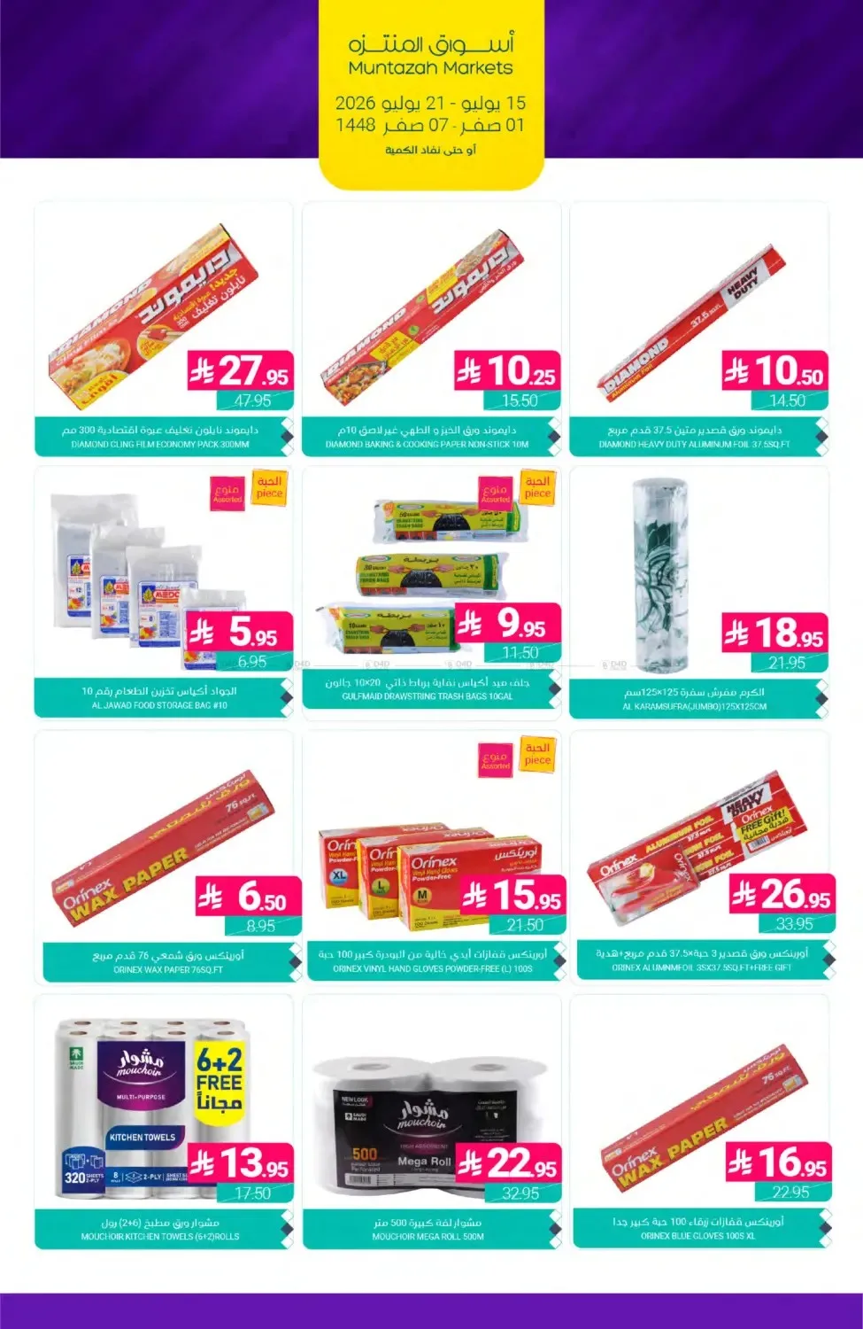 Weekly Deals from Muntazah Markets until 21st July - Muntazah Markets KSA Offers & Promotions — page 40