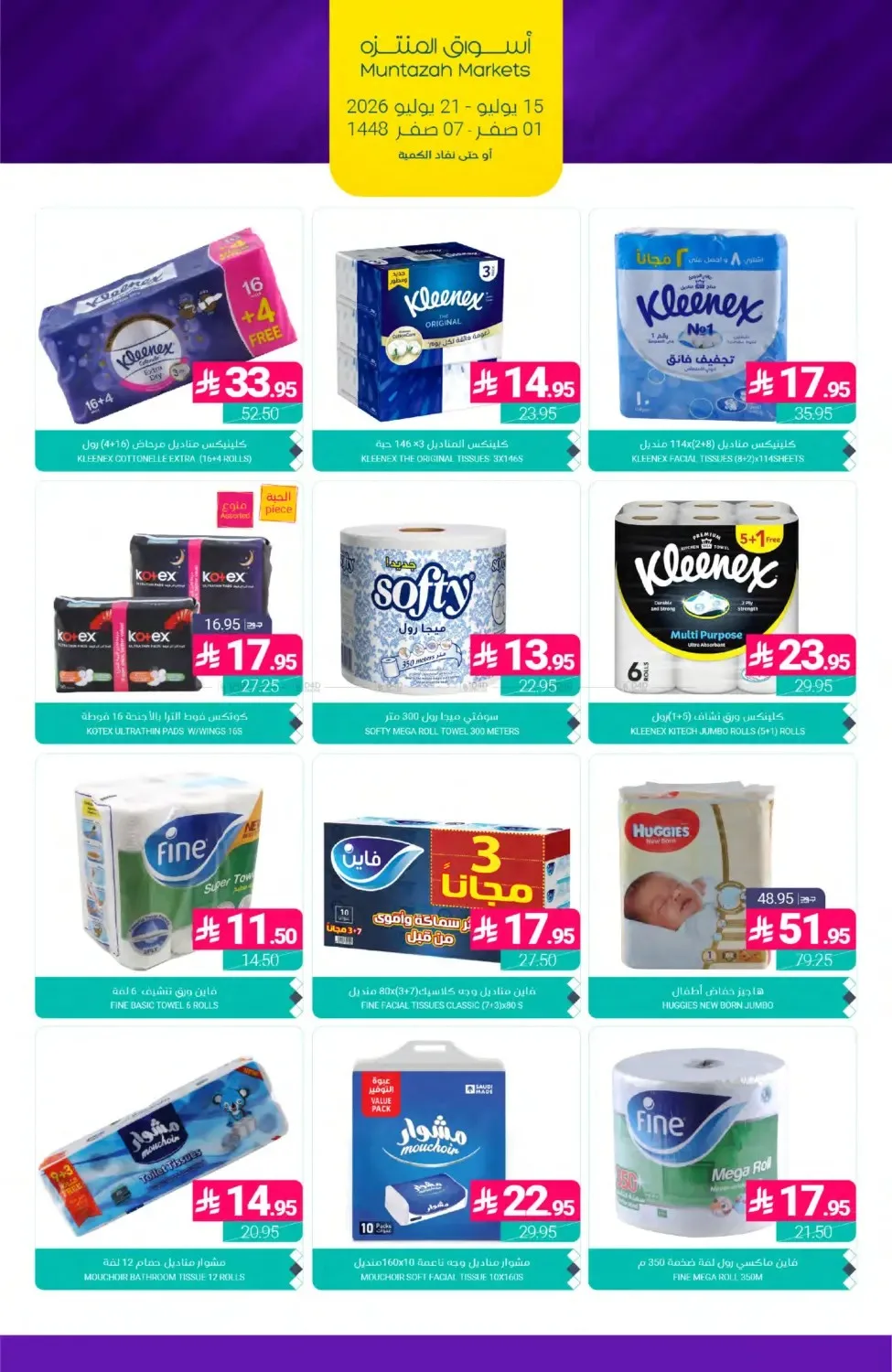 Weekly Deals from Muntazah Markets until 21st July - Muntazah Markets KSA Offers & Promotions — page 41