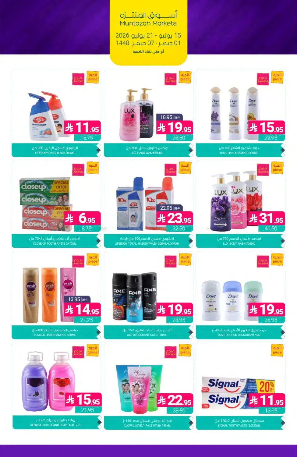 Weekly Deals from Muntazah Markets until 21st July - Muntazah Markets KSA Offers & Promotions — page 42
