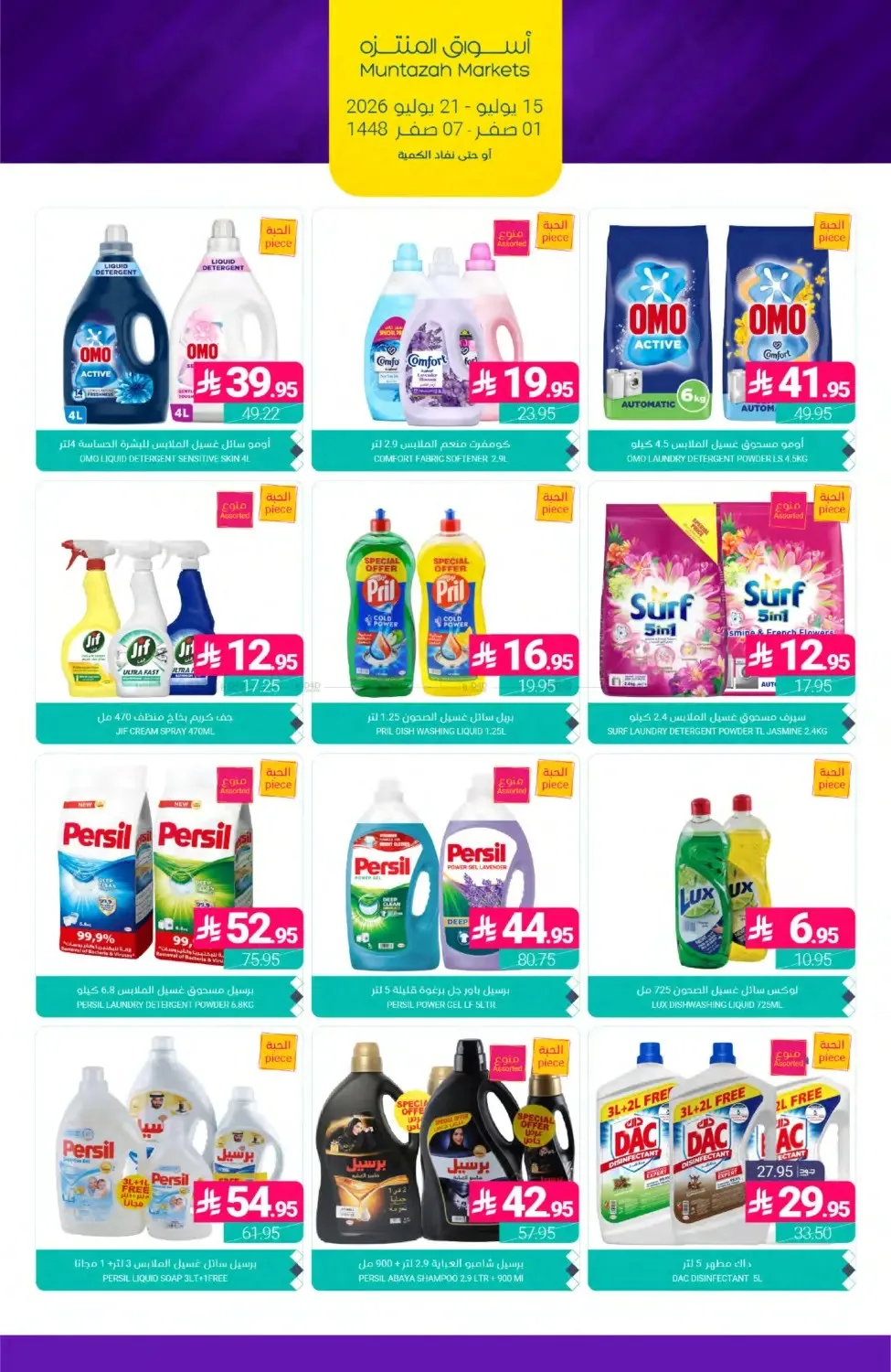 Weekly Deals from Muntazah Markets until 21st July - Muntazah Markets KSA Offers & Promotions — page 43