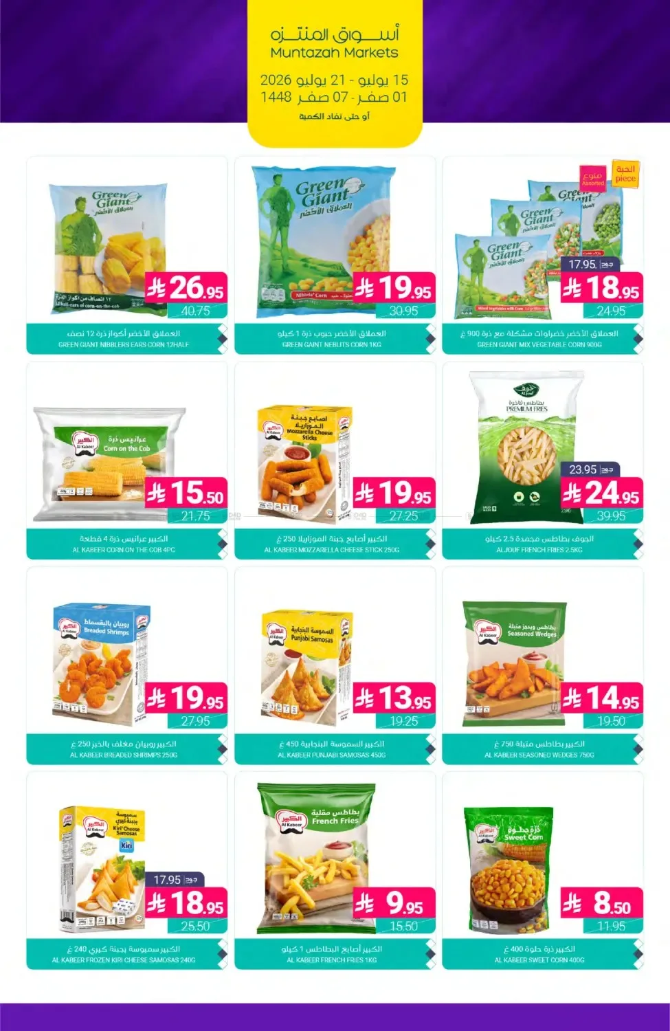 Weekly Deals from Muntazah Markets until 21st July - Muntazah Markets KSA Offers & Promotions — page 10