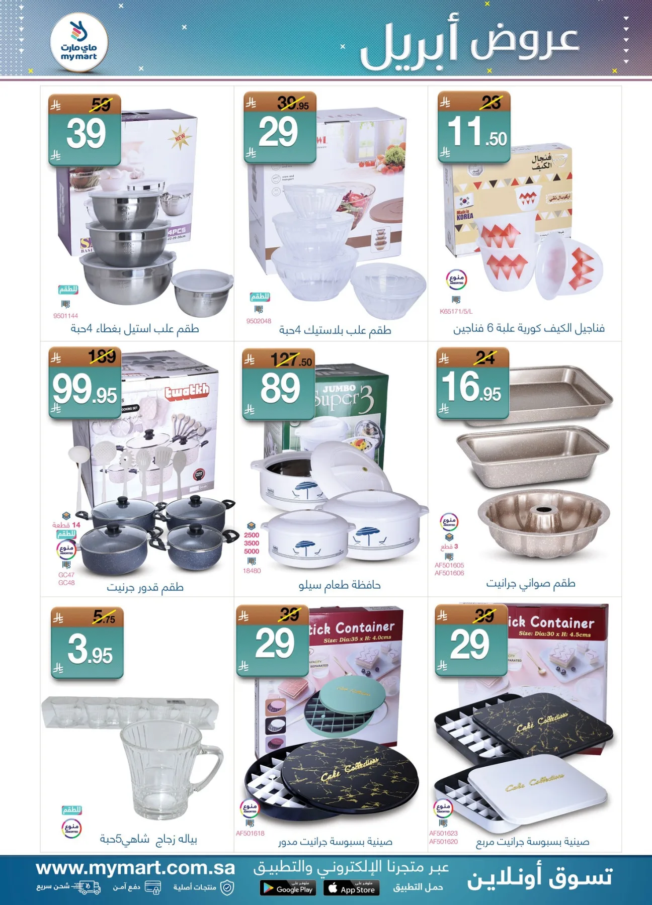 April Offers from My Mart until 12th April - My Mart KSA Offers & Promotions — page 2