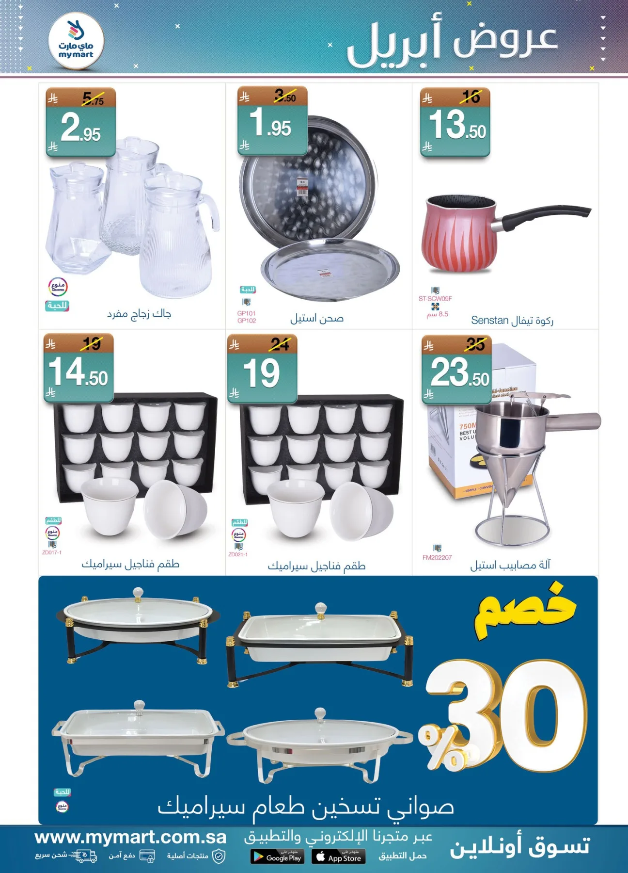 April Offers from My Mart until 12th April - My Mart KSA Offers & Promotions — page 3