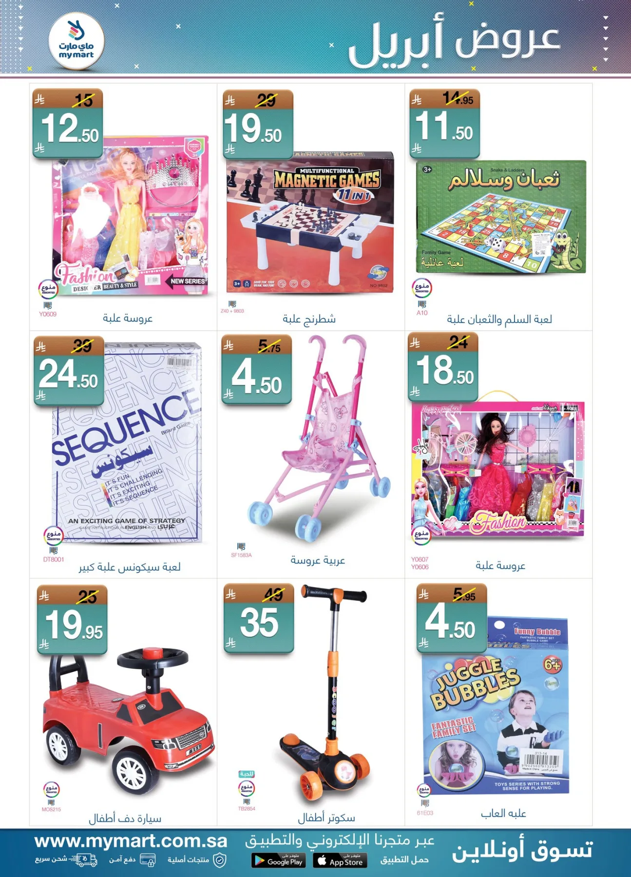 April Offers from My Mart until 12th April - My Mart KSA Offers & Promotions — page 4