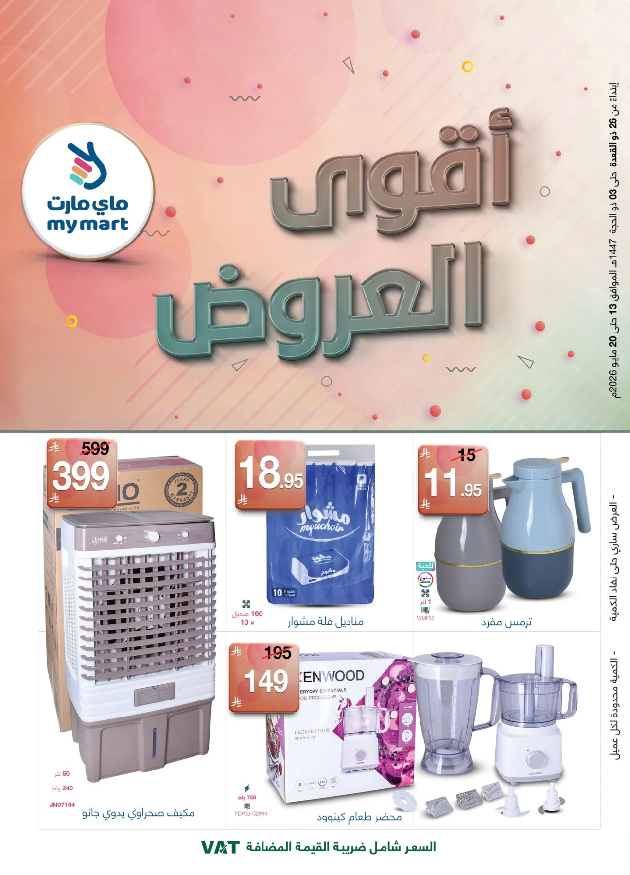 Best Offers from My Mart until 20th May - My Mart KSA Offers & Promotions catalogue cover