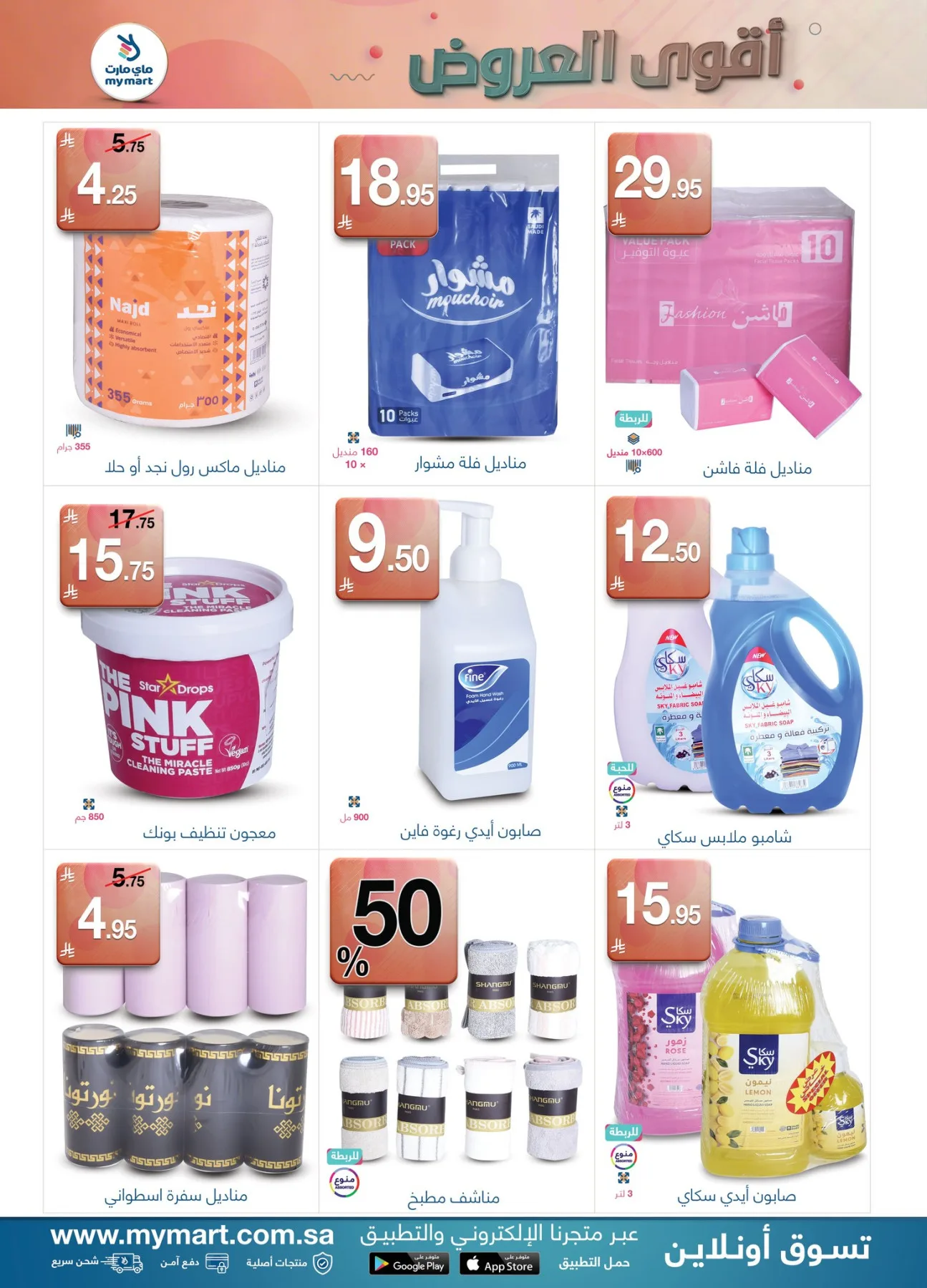 Best Offers from My Mart until 20th May - My Mart KSA Offers & Promotions — page 4