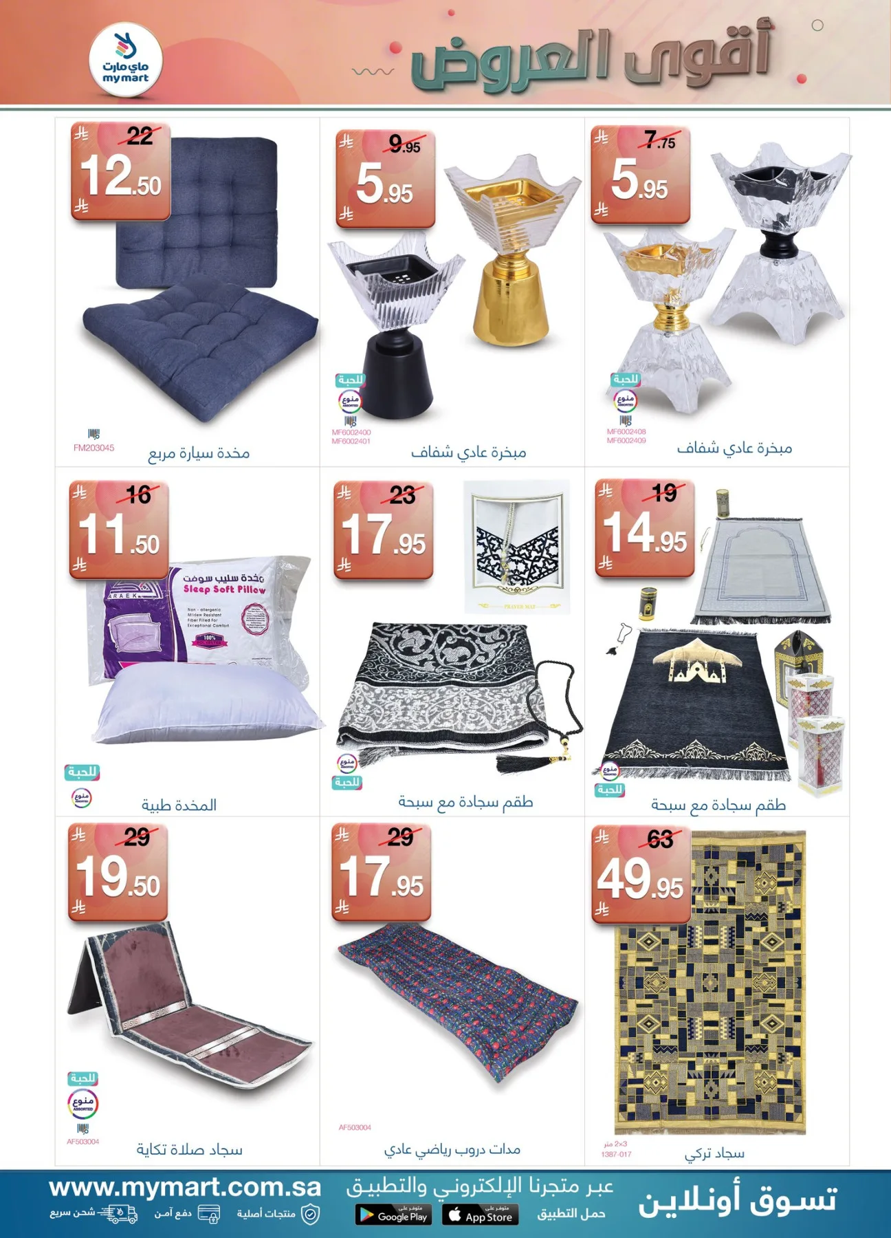Best Offers from My Mart until 20th May - My Mart KSA Offers & Promotions — page 5