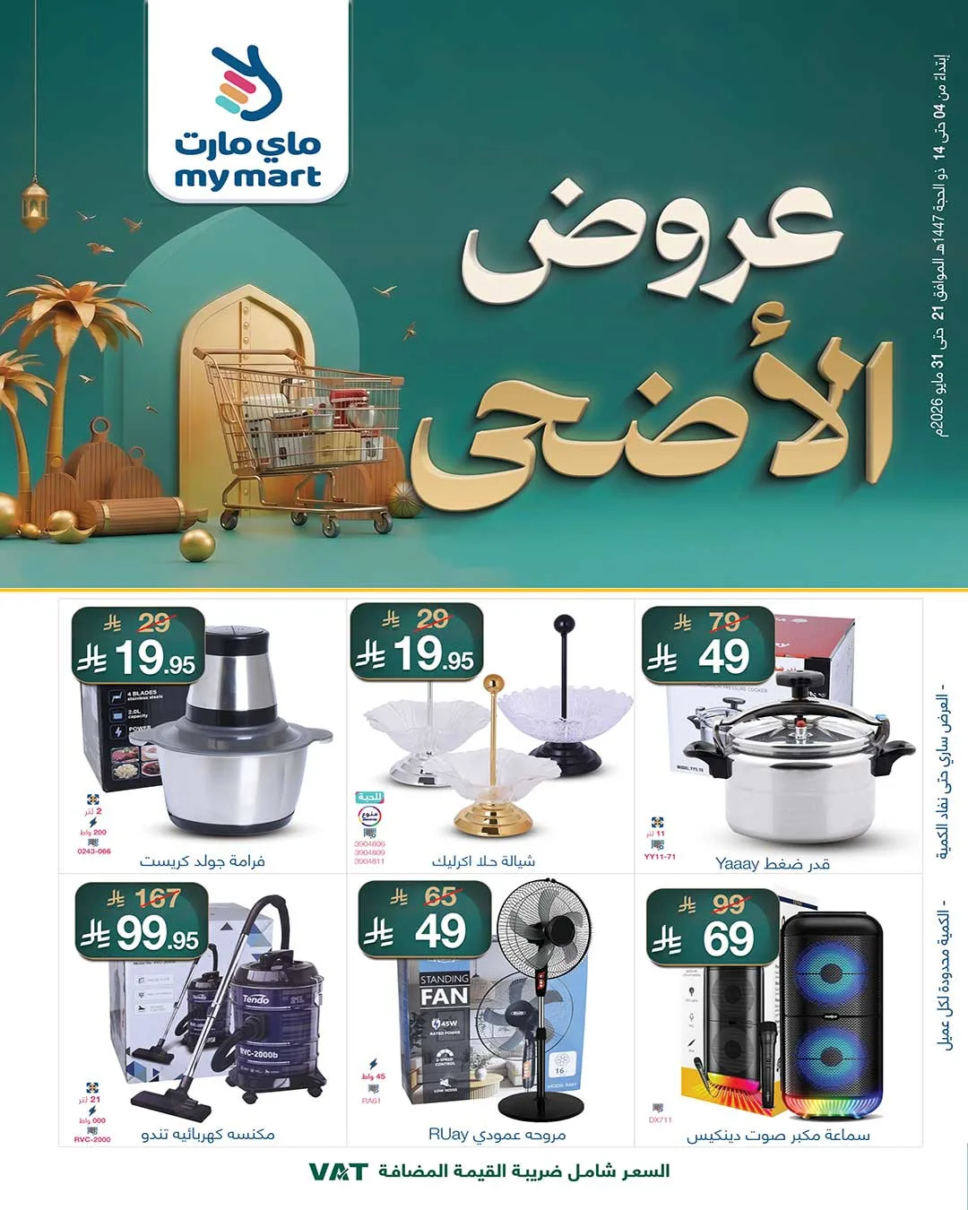 Eid Al-Adha Offers from My Mart until 31st May - My Mart KSA Offers & Promotions catalogue cover