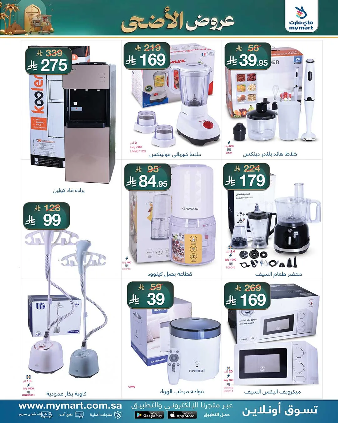 Eid Al-Adha Offers from My Mart until 31st May - My Mart KSA Offers & Promotions — page 2