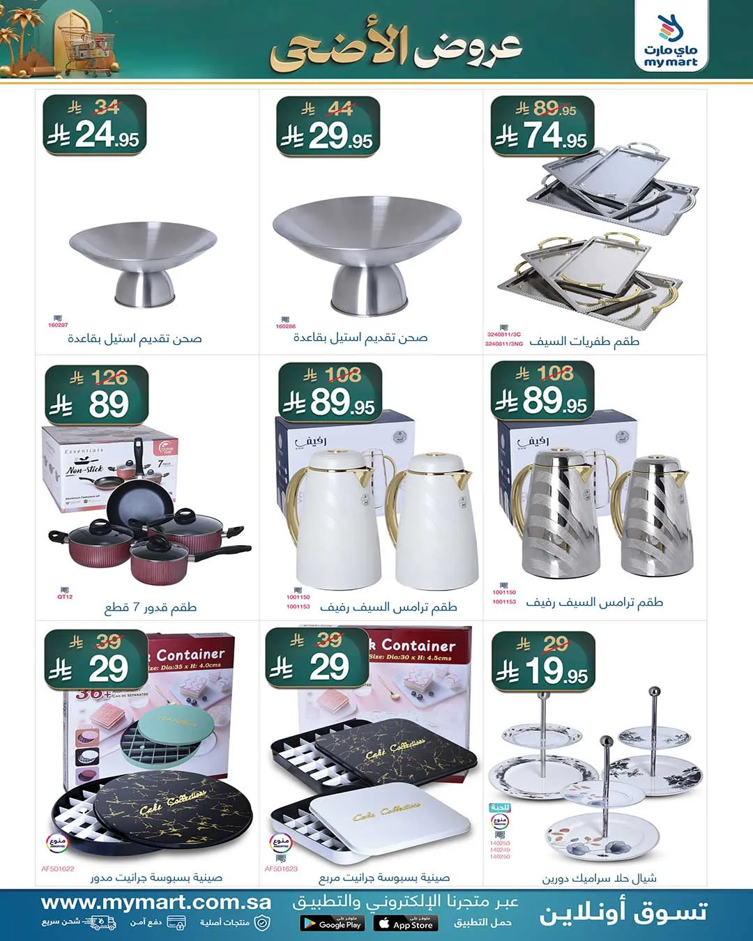 Eid Al-Adha Offers from My Mart until 31st May - My Mart KSA Offers & Promotions — page 3