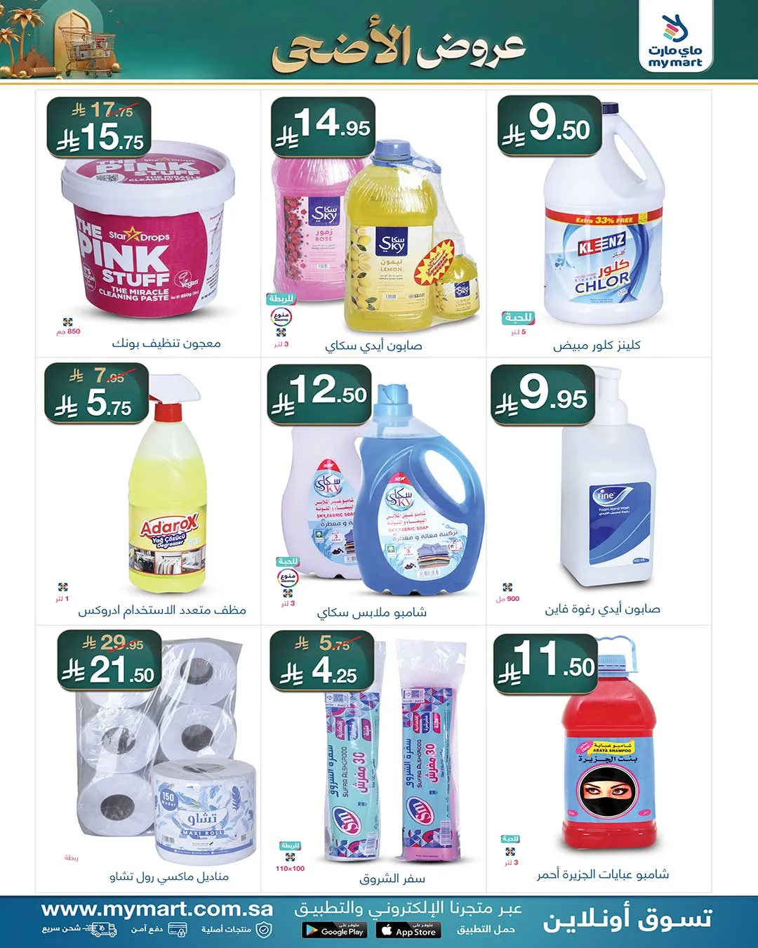 Eid Al-Adha Offers from My Mart until 31st May - My Mart KSA Offers & Promotions — page 4