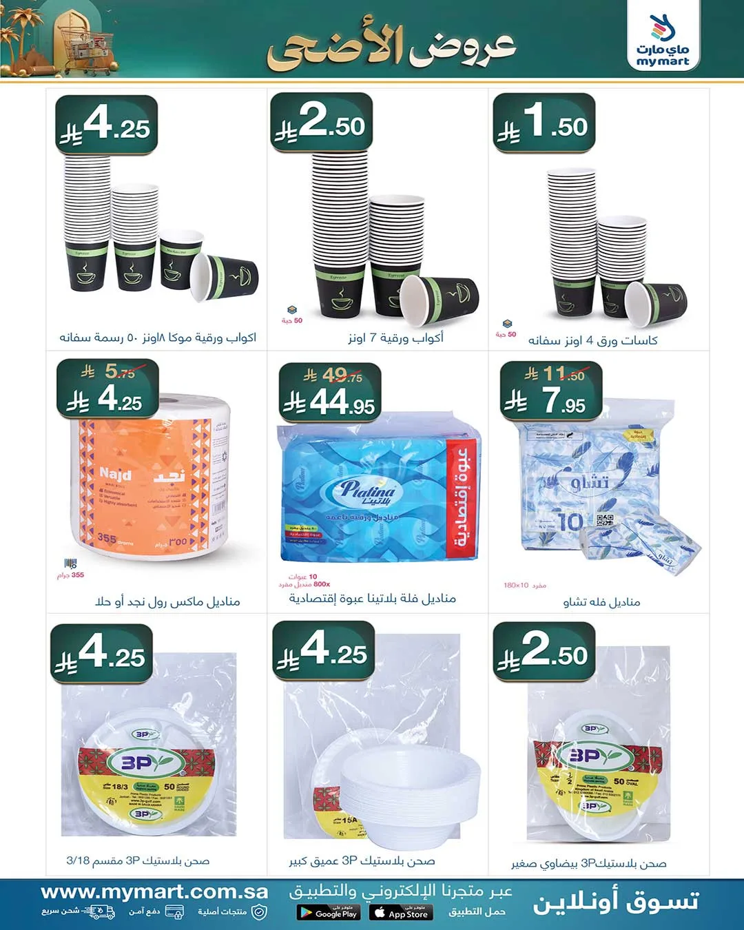 Eid Al-Adha Offers from My Mart until 31st May - My Mart KSA Offers & Promotions — page 5