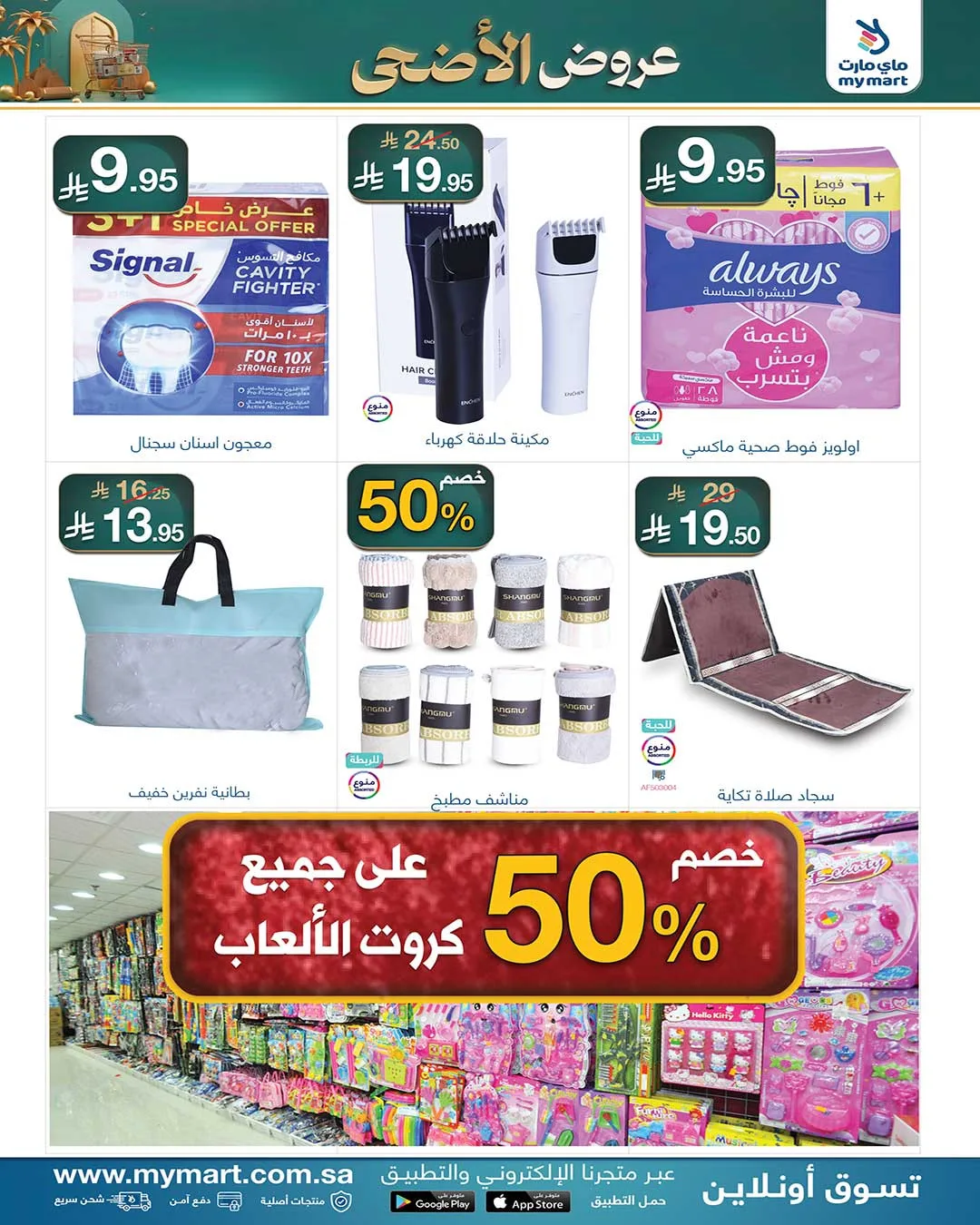 Eid Al-Adha Offers from My Mart until 31st May - My Mart KSA Offers & Promotions — page 6