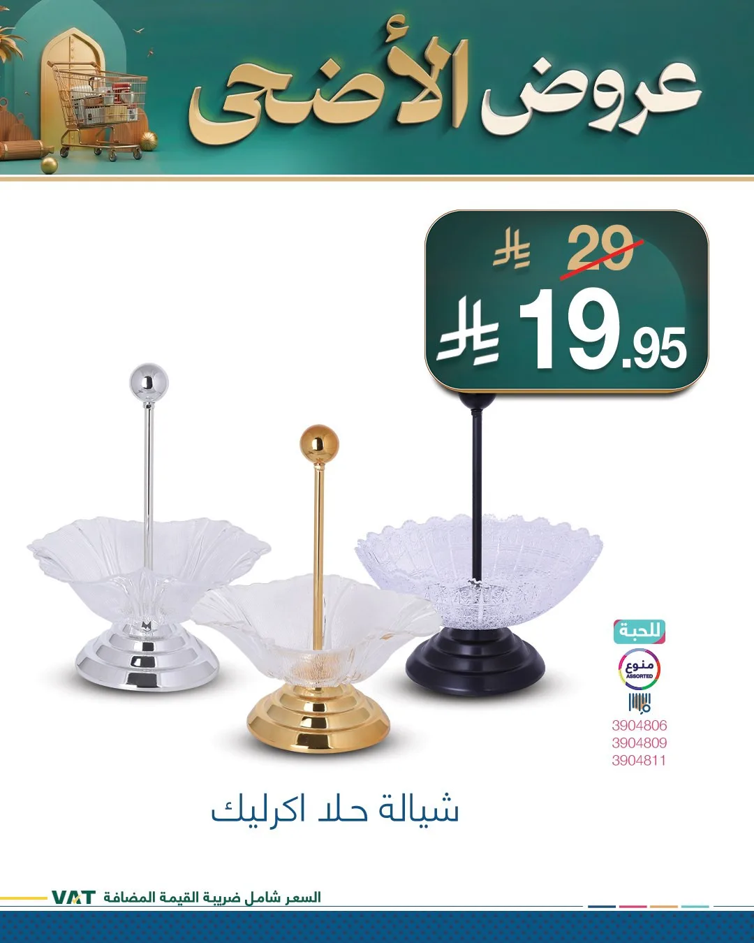 Eid Al-Adha Offers, Vol 2 from My Mart until 31st May - My Mart KSA Offers & Promotions catalogue cover