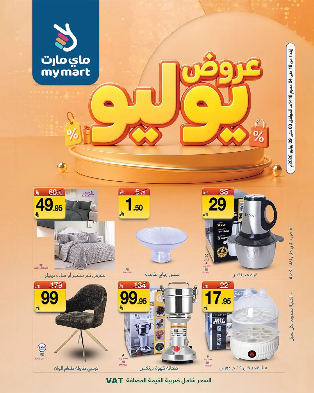 July Offers from My Mart until 9th July - My Mart KSA Offers & Promotions catalogue cover