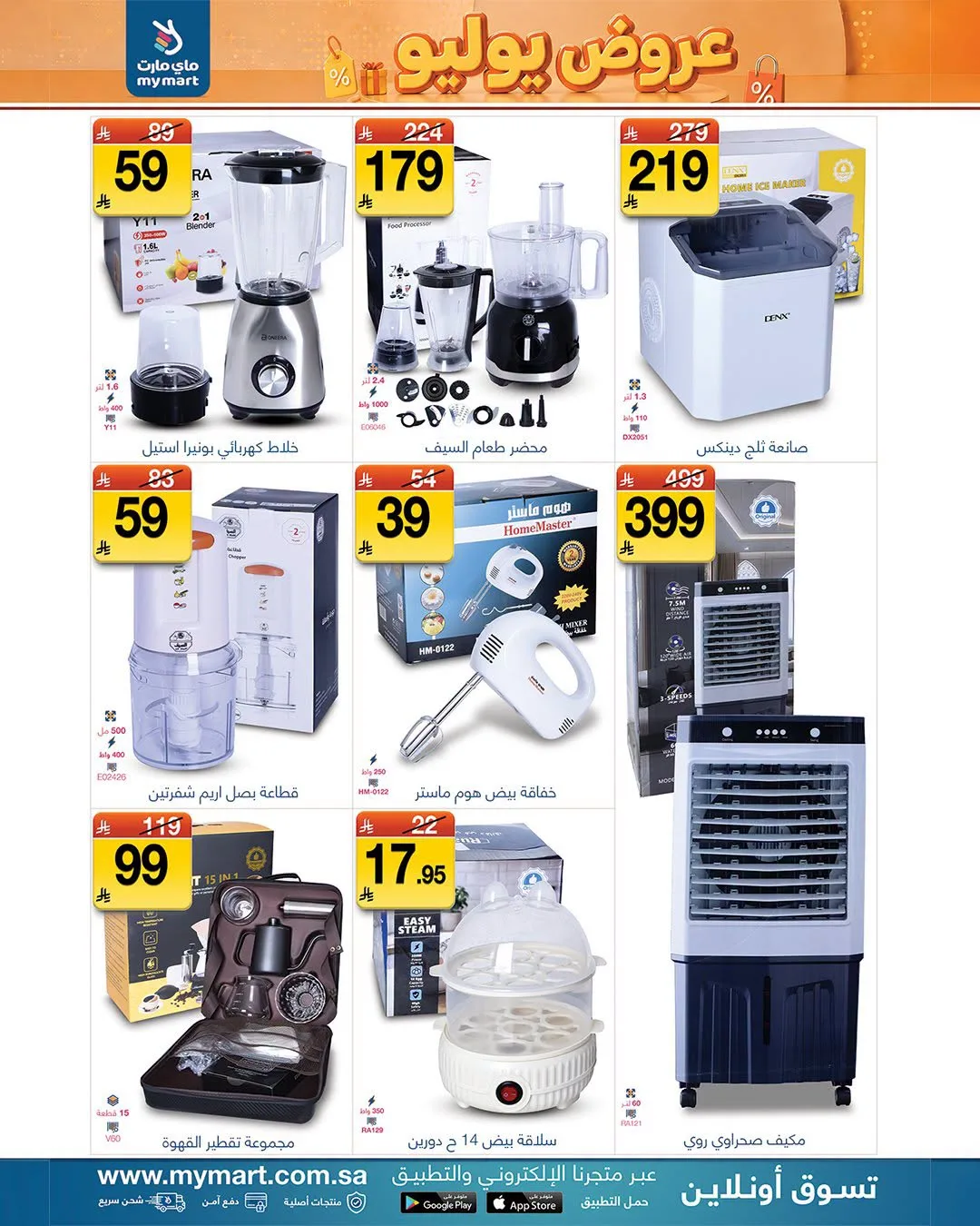 July Offers from My Mart until 9th July - My Mart KSA Offers & Promotions — page 1