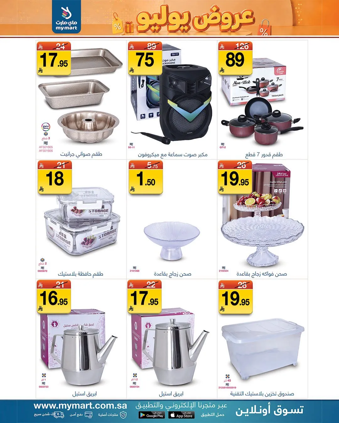 July Offers from My Mart until 9th July - My Mart KSA Offers & Promotions — page 2