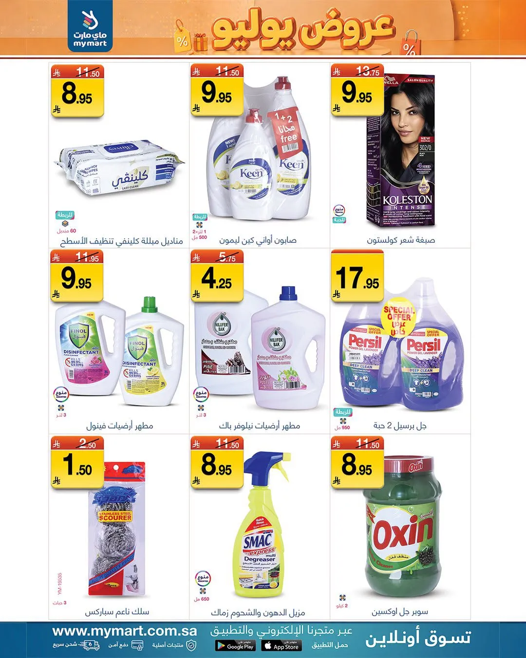 July Offers from My Mart until 9th July - My Mart KSA Offers & Promotions — page 3