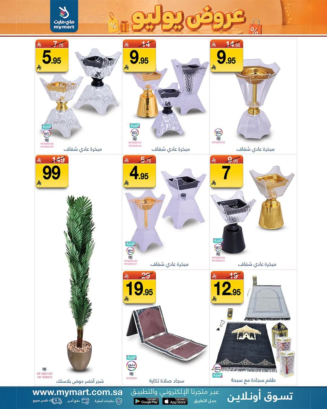 July Offers from My Mart until 9th July - My Mart KSA Offers & Promotions — page 5