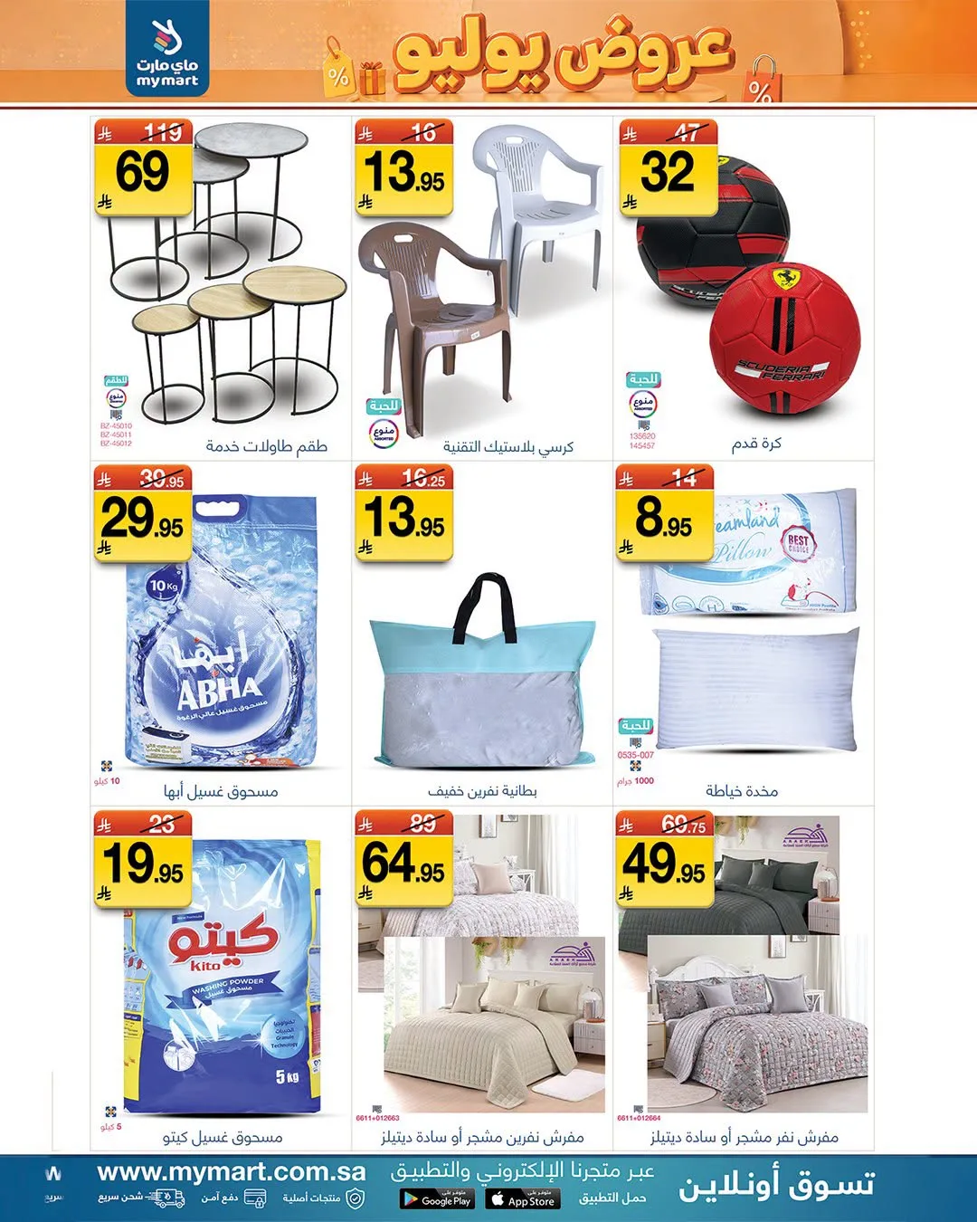 July Offers from My Mart until 9th July - My Mart KSA Offers & Promotions — page 6