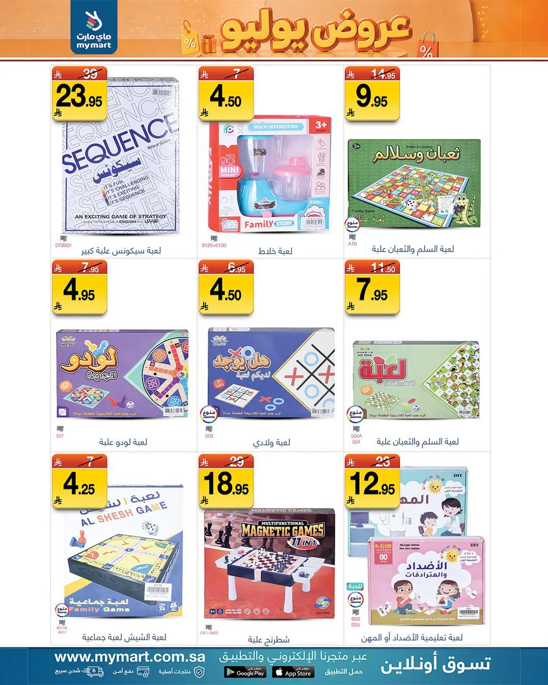July Offers from My Mart until 9th July - My Mart KSA Offers & Promotions — page 7