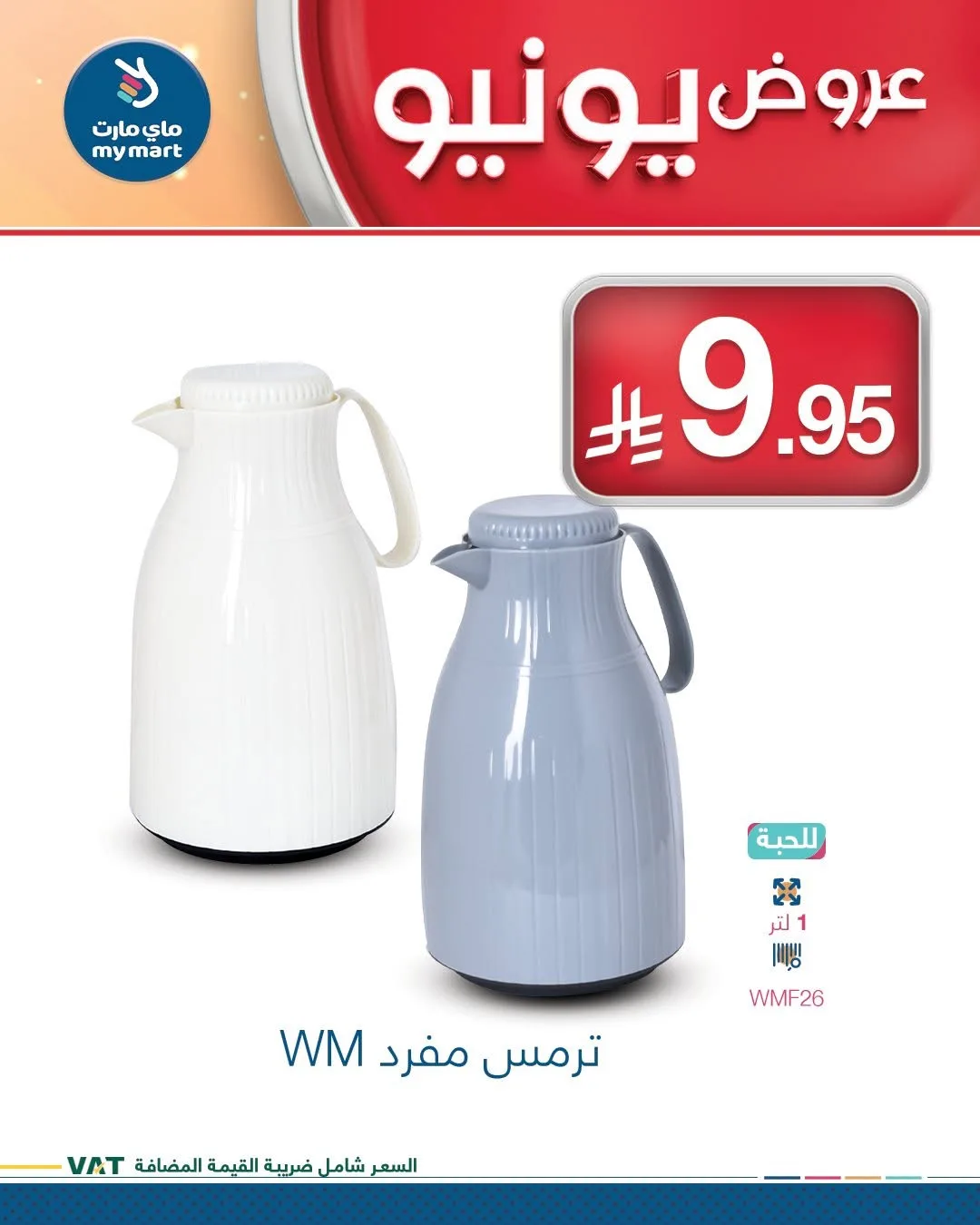 June Offers, Vol 2 from My Mart until 15th June - My Mart KSA Offers & Promotions catalogue cover