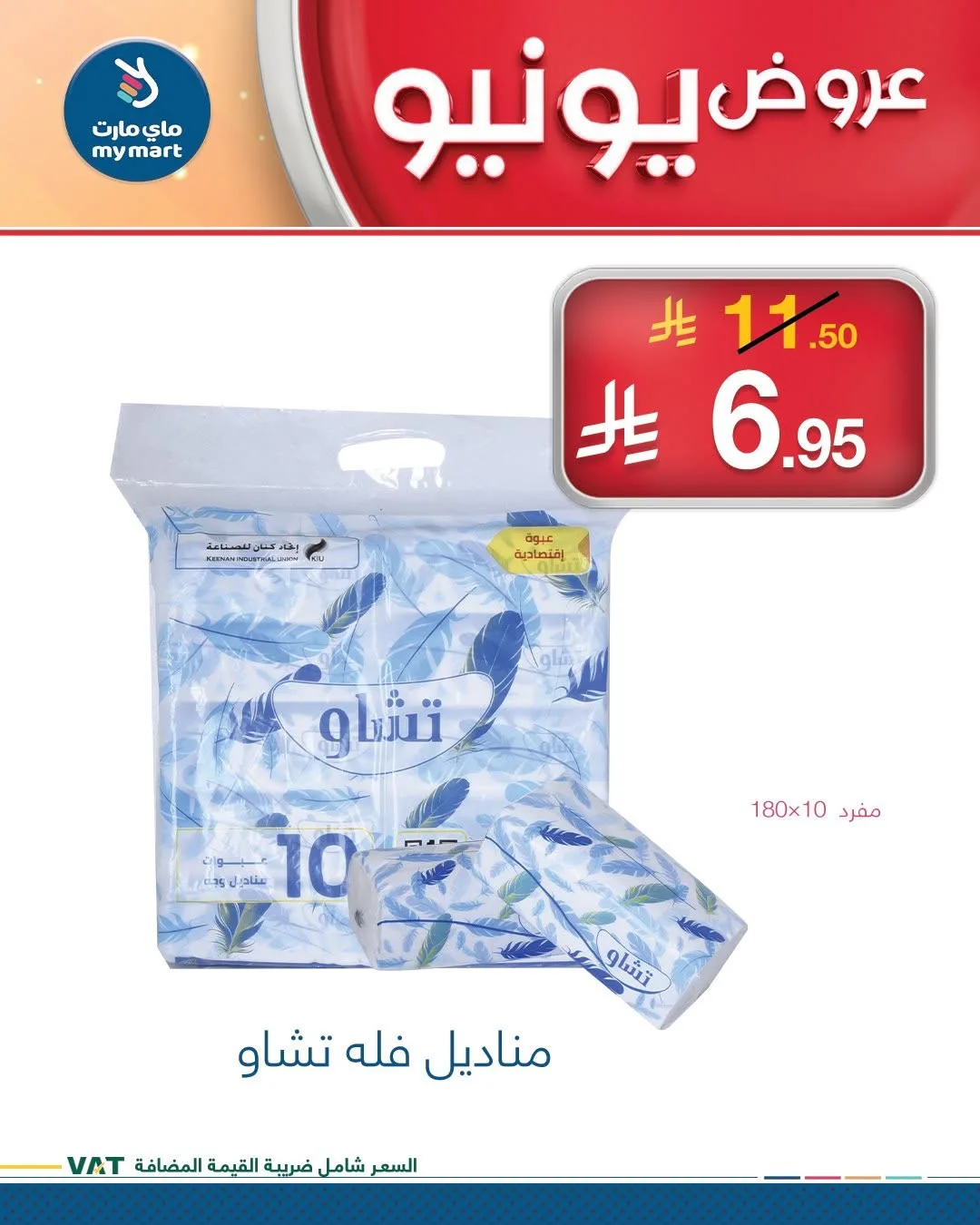 June Offers, Vol 2 from My Mart until 15th June - My Mart KSA Offers & Promotions — page 3