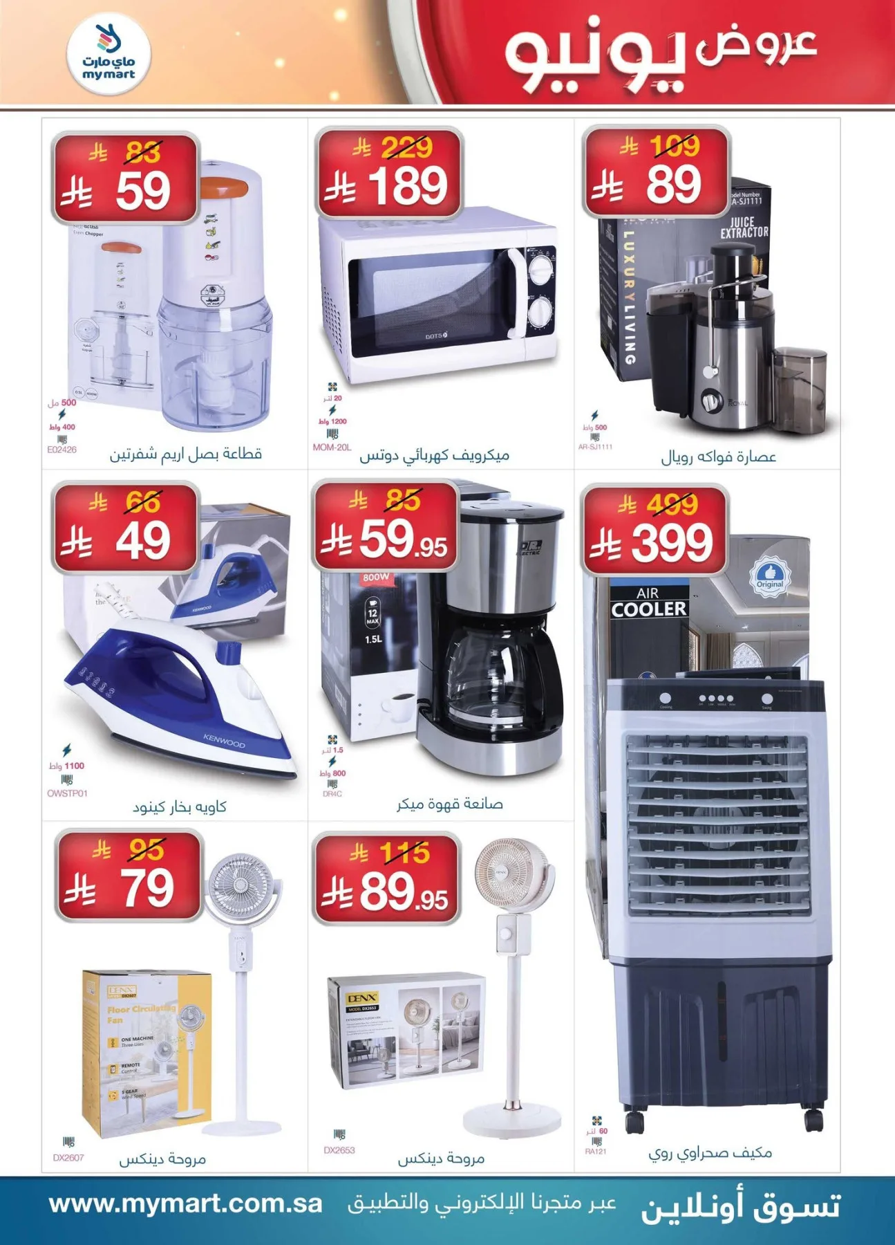 June Offers from My Mart until 15th June - My Mart KSA Offers & Promotions — page 1