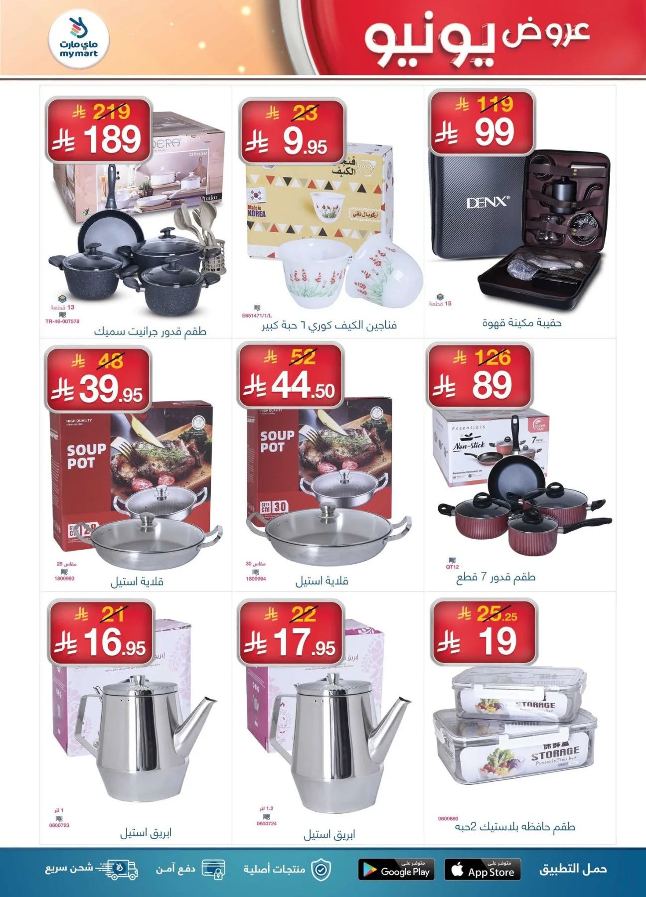June Offers from My Mart until 15th June - My Mart KSA Offers & Promotions — page 2