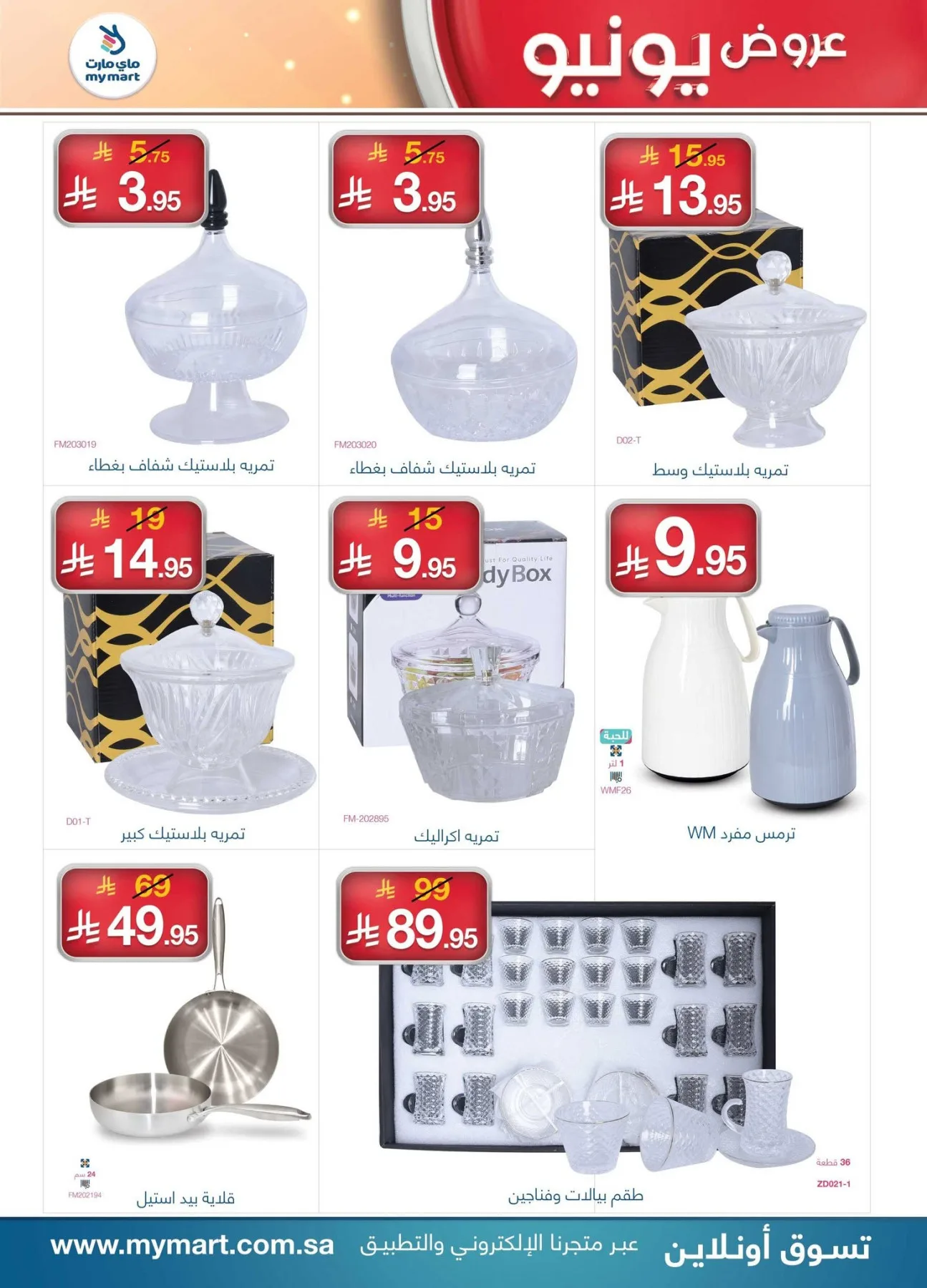 June Offers from My Mart until 15th June - My Mart KSA Offers & Promotions — page 3
