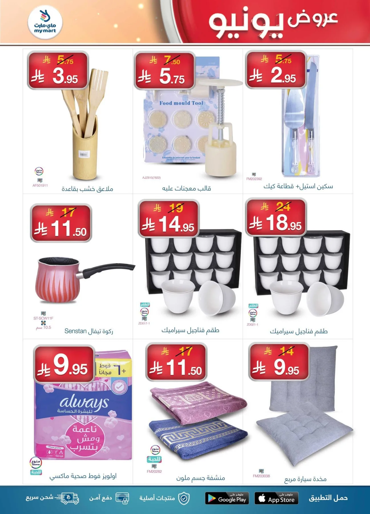 June Offers from My Mart until 15th June - My Mart KSA Offers & Promotions — page 4