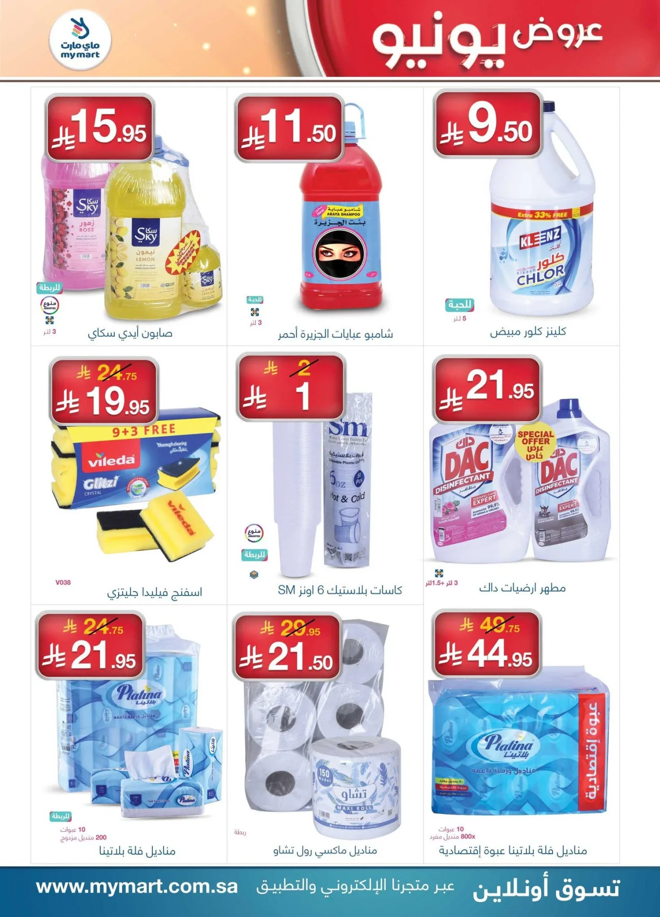 June Offers from My Mart until 15th June - My Mart KSA Offers & Promotions — page 5