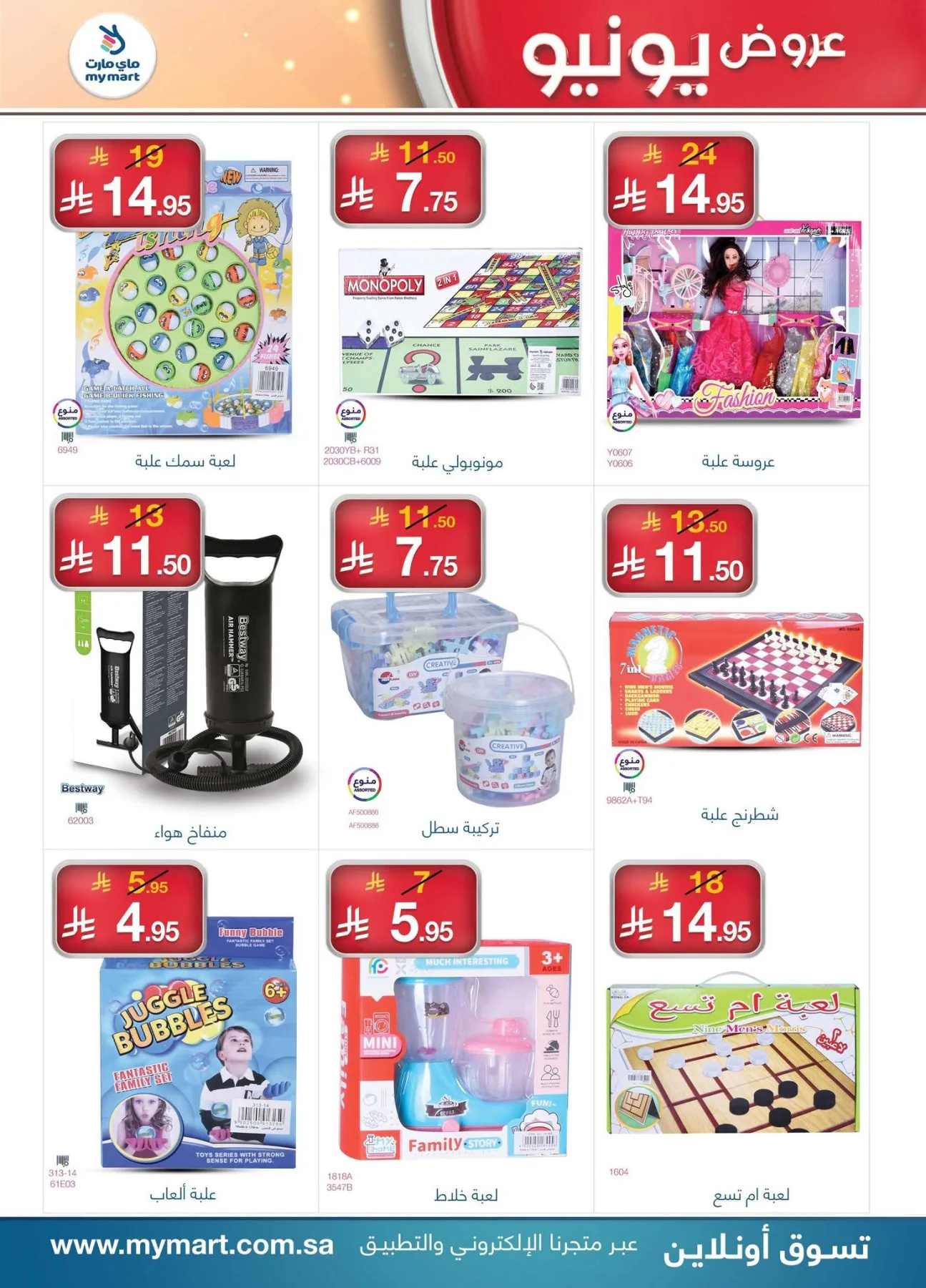 June Offers from My Mart until 15th June - My Mart KSA Offers & Promotions — page 6