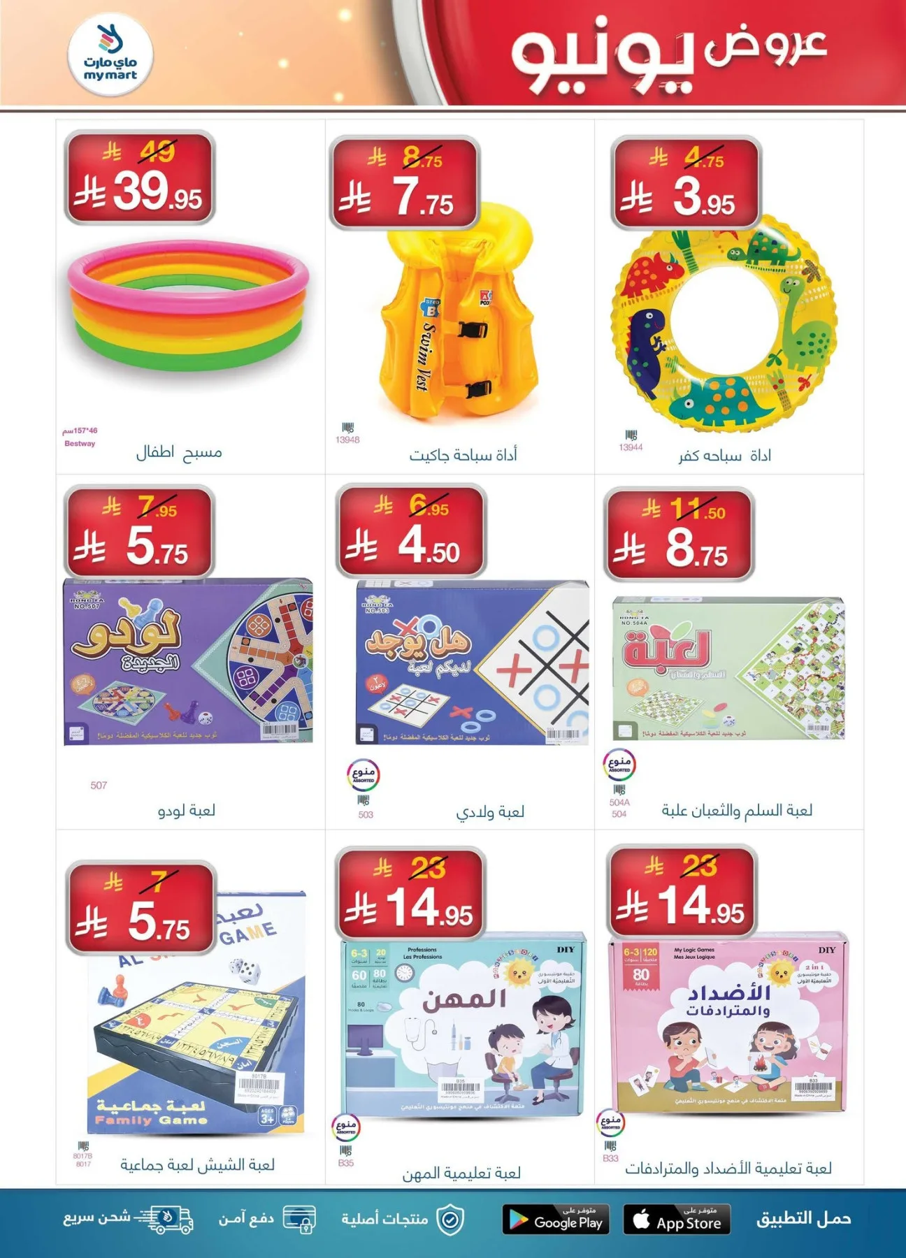 June Offers from My Mart until 15th June - My Mart KSA Offers & Promotions — page 7