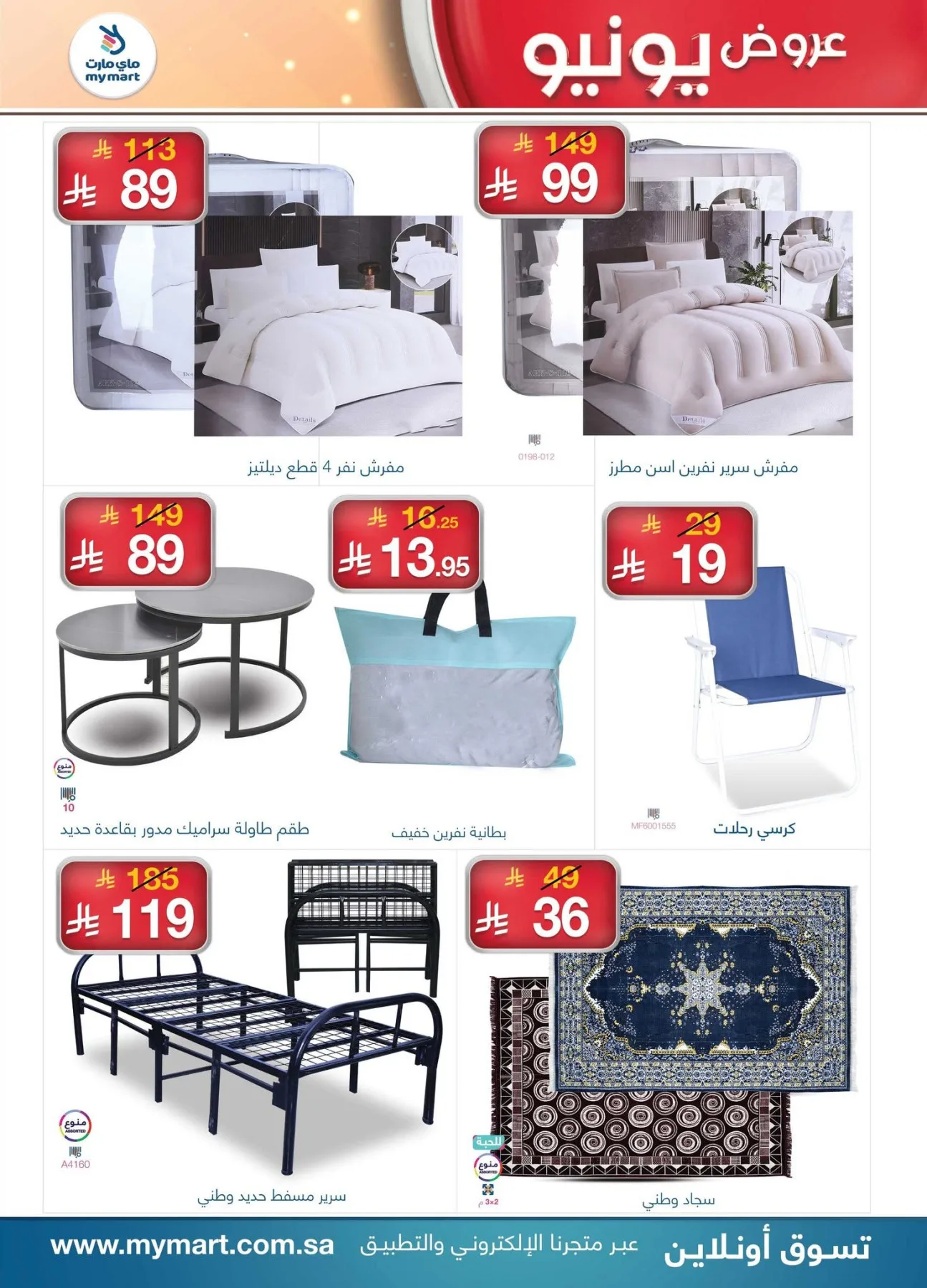 June Offers from My Mart until 15th June - My Mart KSA Offers & Promotions — page 8