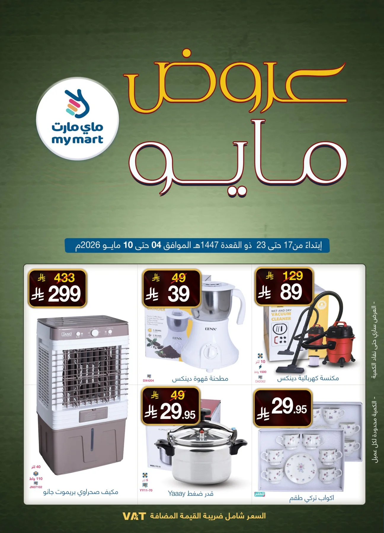 May Offers from My Mart until 10th May - My Mart KSA Offers & Promotions catalogue cover